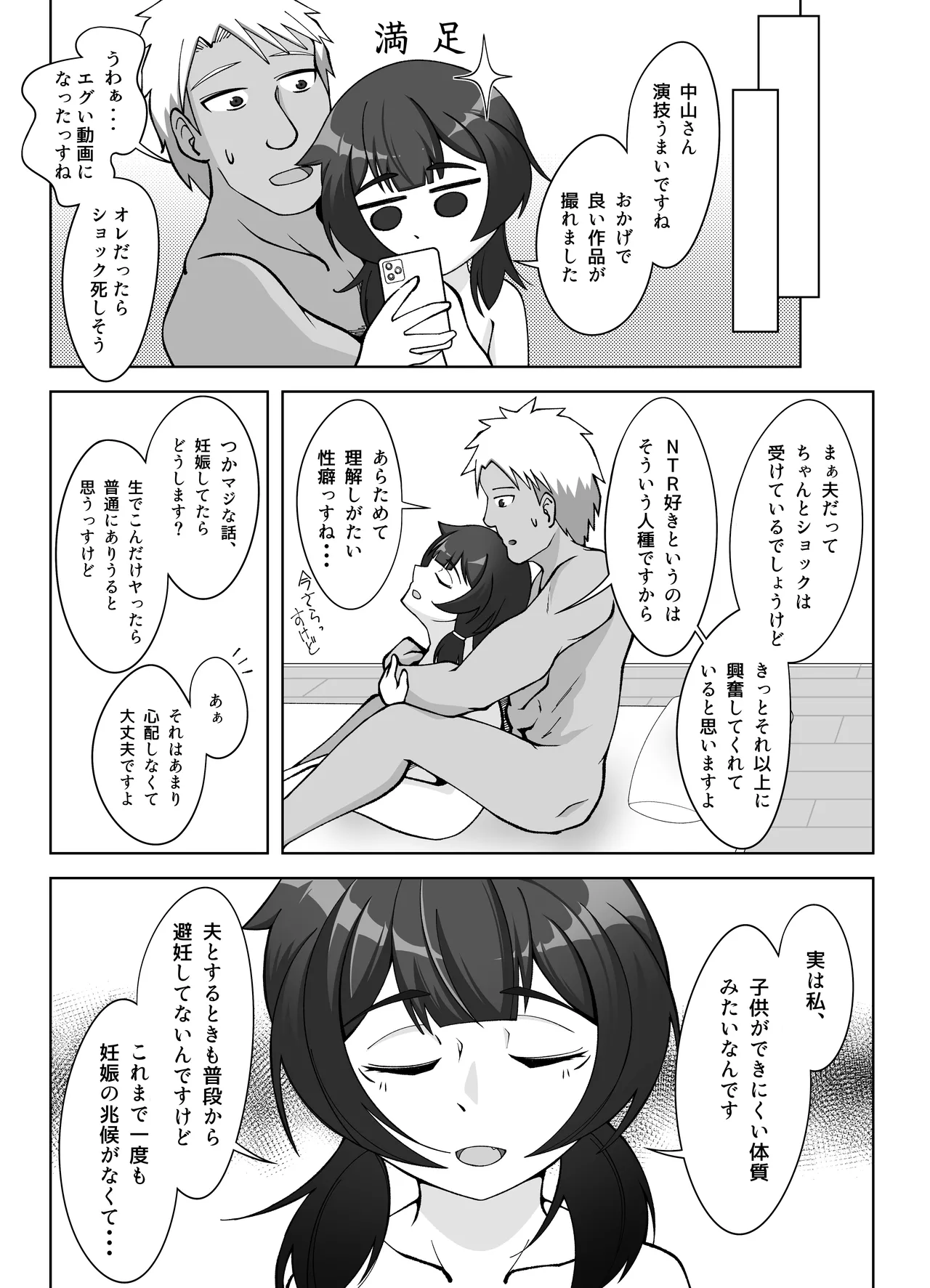 無表情な人妻が寝取らせ相手に見せる顔2 - page38
