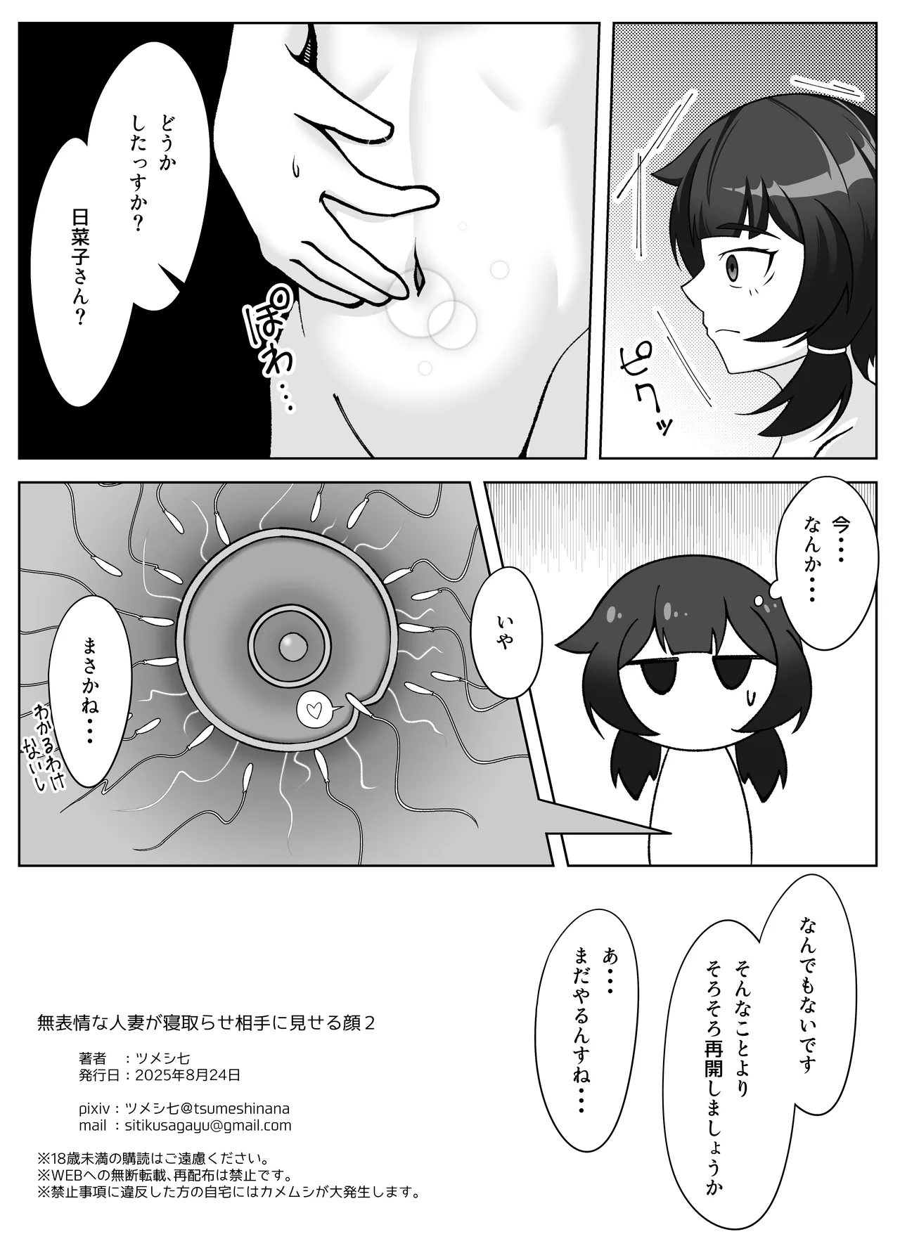 無表情な人妻が寝取らせ相手に見せる顔2 - page39