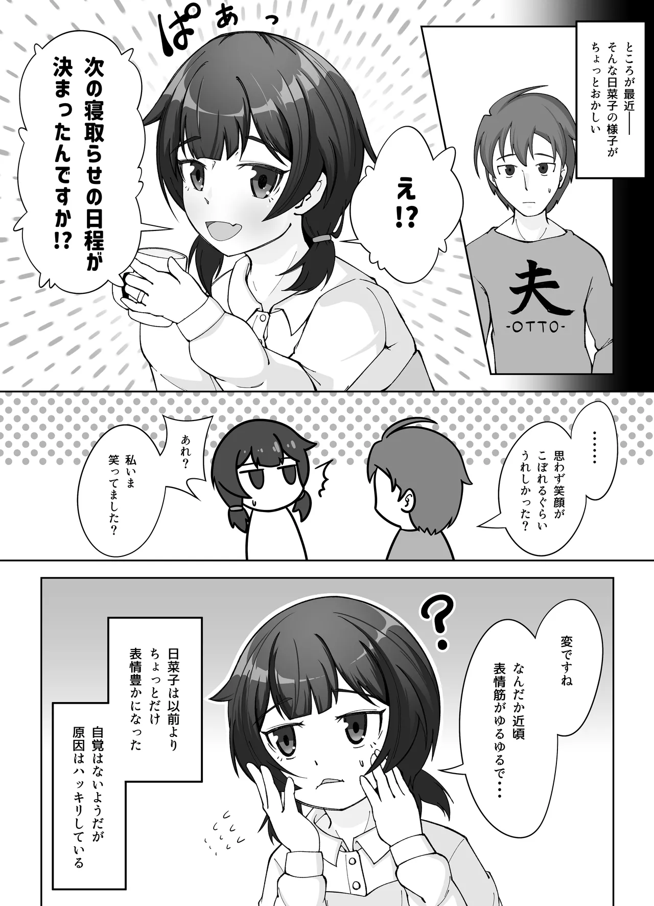 無表情な人妻が寝取らせ相手に見せる顔2 - page4