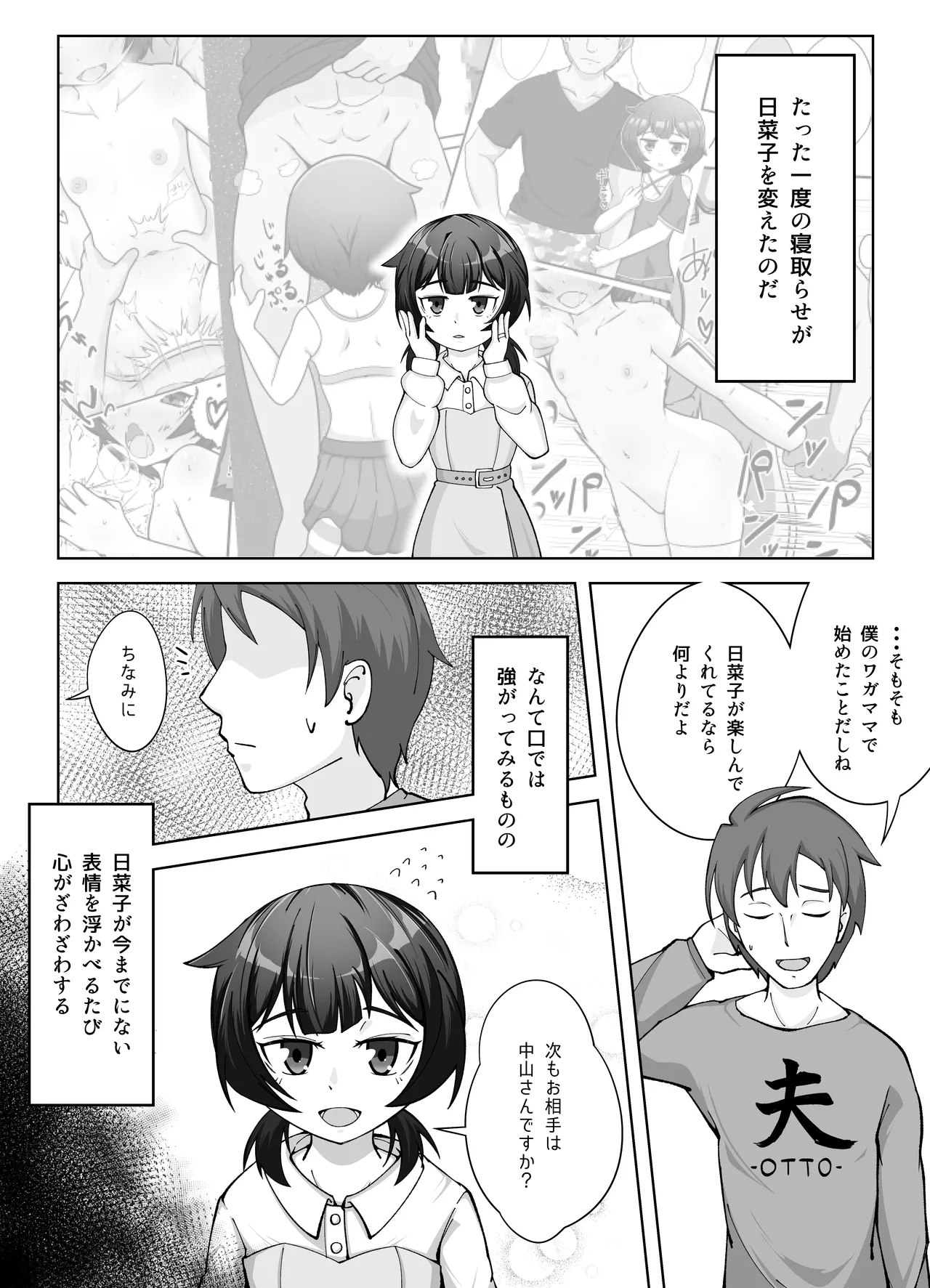 無表情な人妻が寝取らせ相手に見せる顔2 - page5