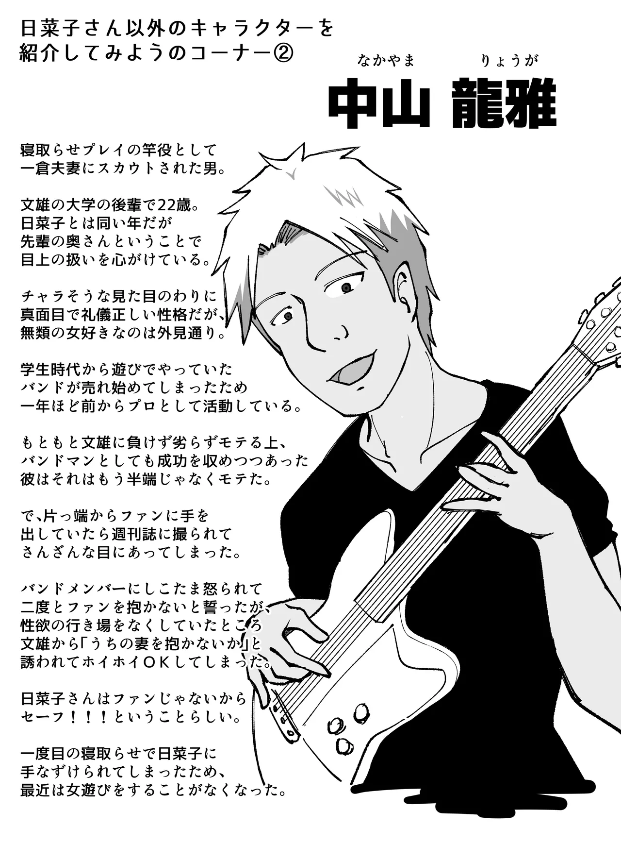 無表情な人妻が寝取らせ相手に見せる顔2 - page53