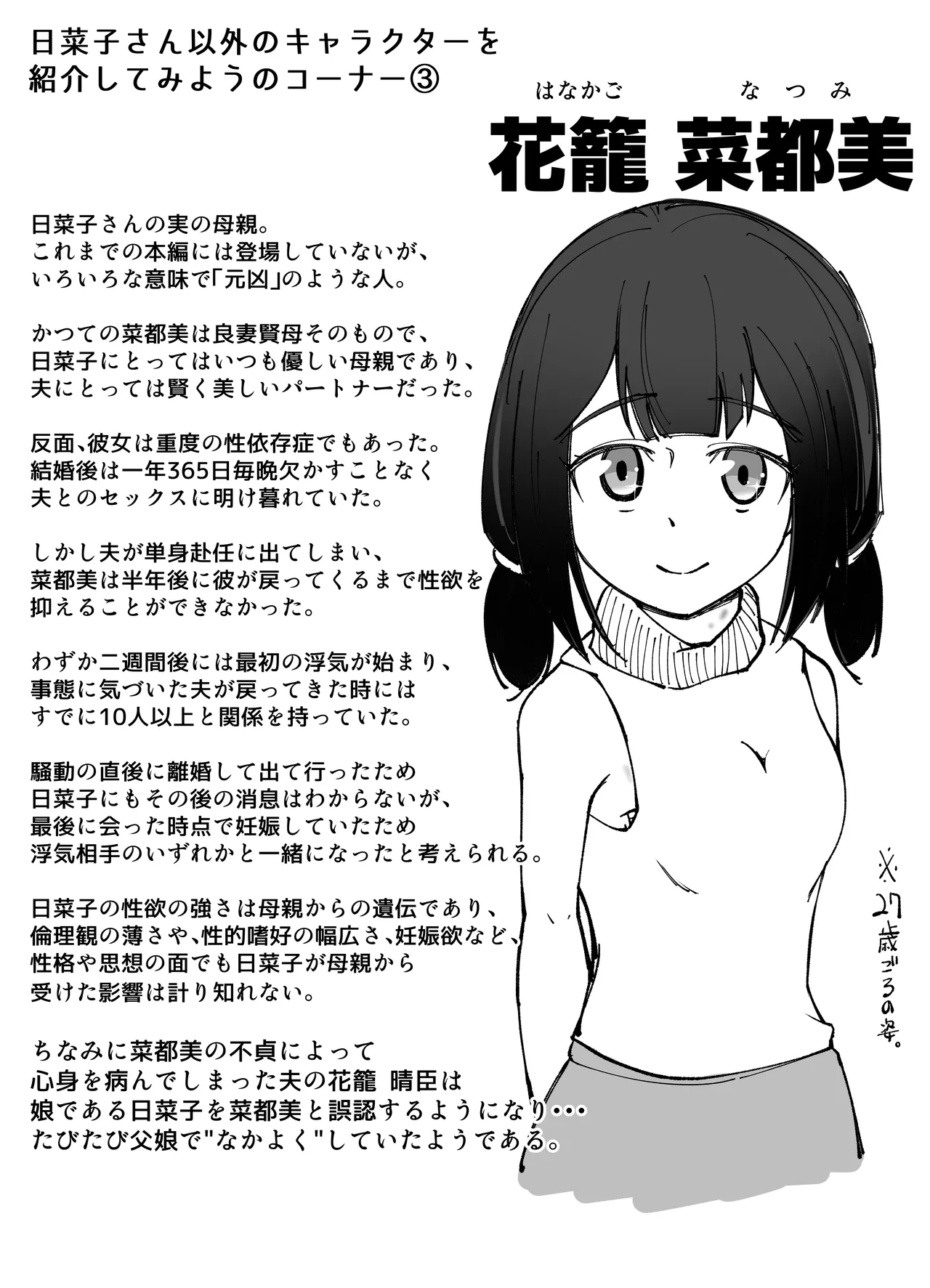 無表情な人妻が寝取らせ相手に見せる顔2 - page54