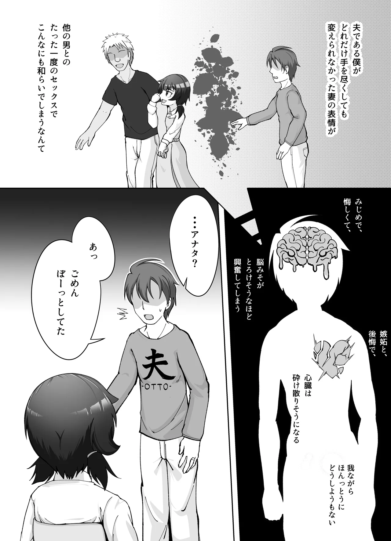 無表情な人妻が寝取らせ相手に見せる顔2 - page6