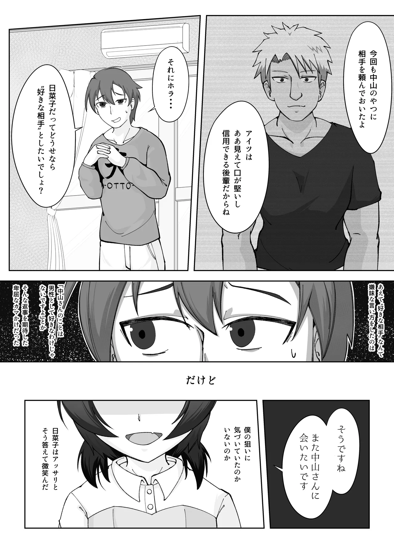 無表情な人妻が寝取らせ相手に見せる顔2 - page7