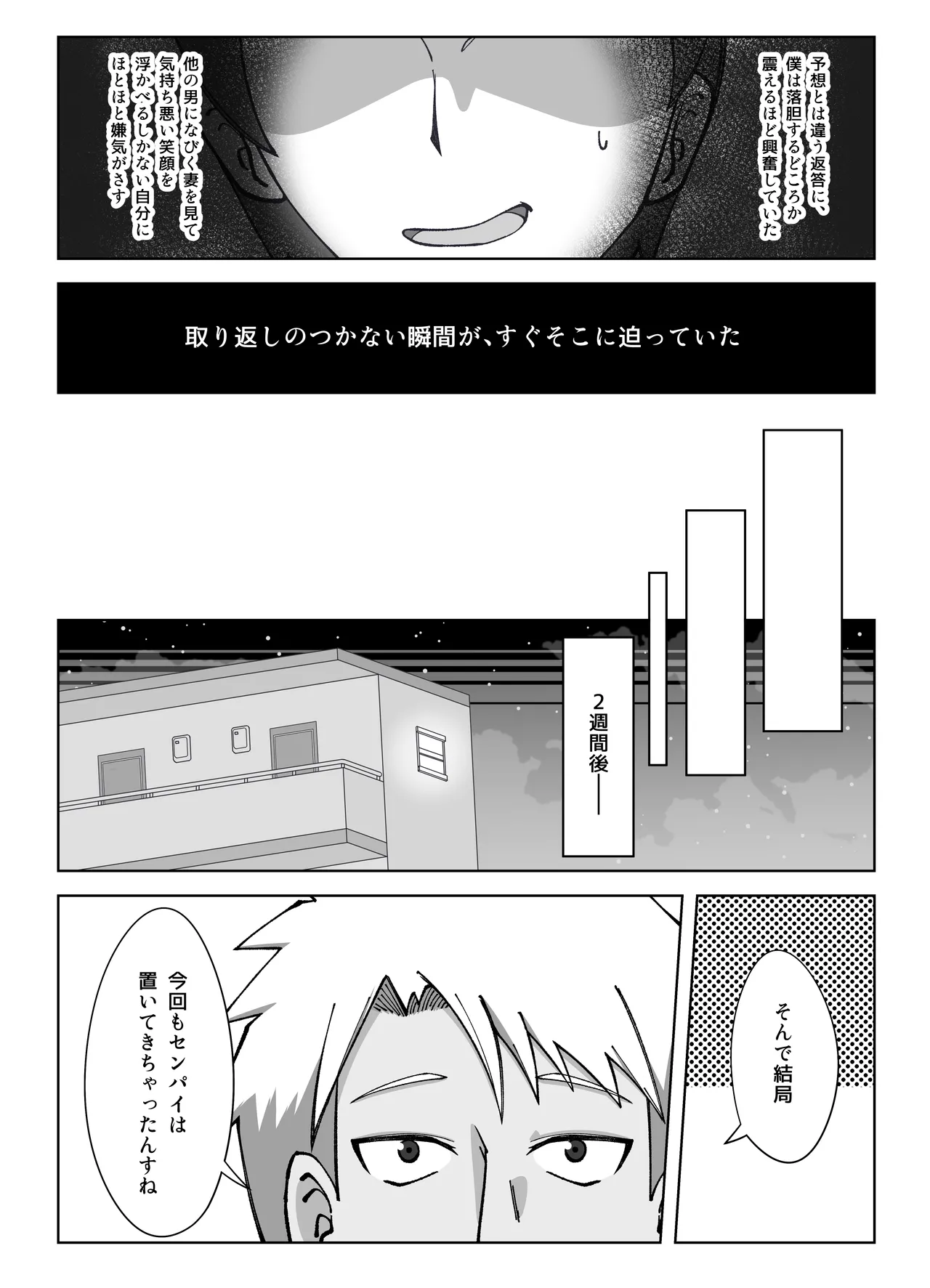 無表情な人妻が寝取らせ相手に見せる顔2 - page8
