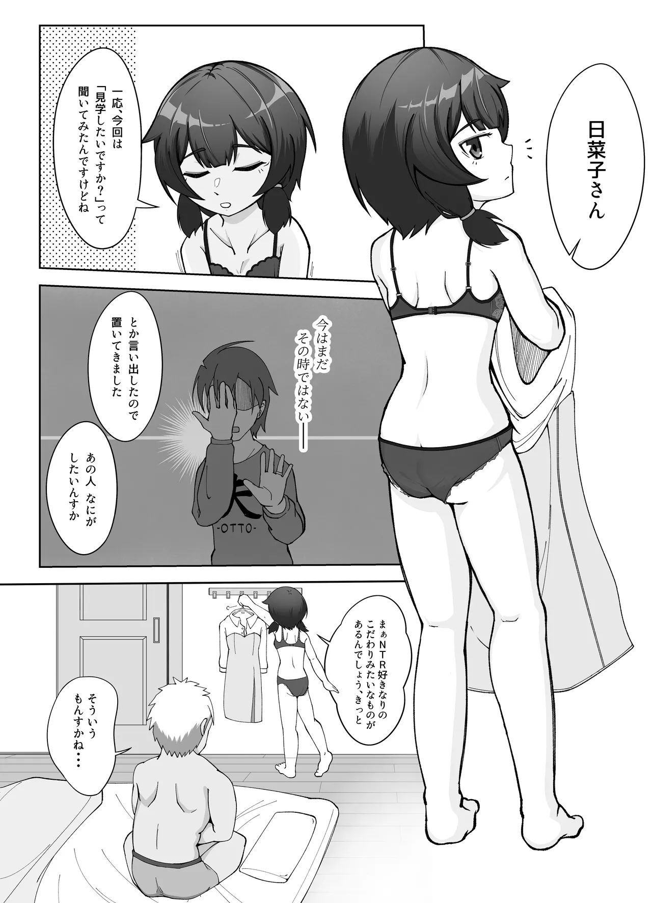 無表情な人妻が寝取らせ相手に見せる顔2 - page9