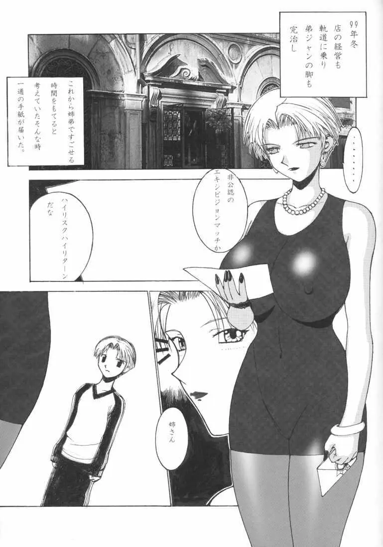 N-fetish - page6
