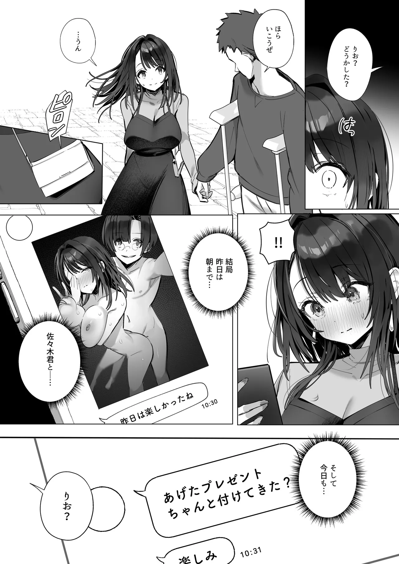 良妻ちゃん ～湯けむり編～ 下 - page12
