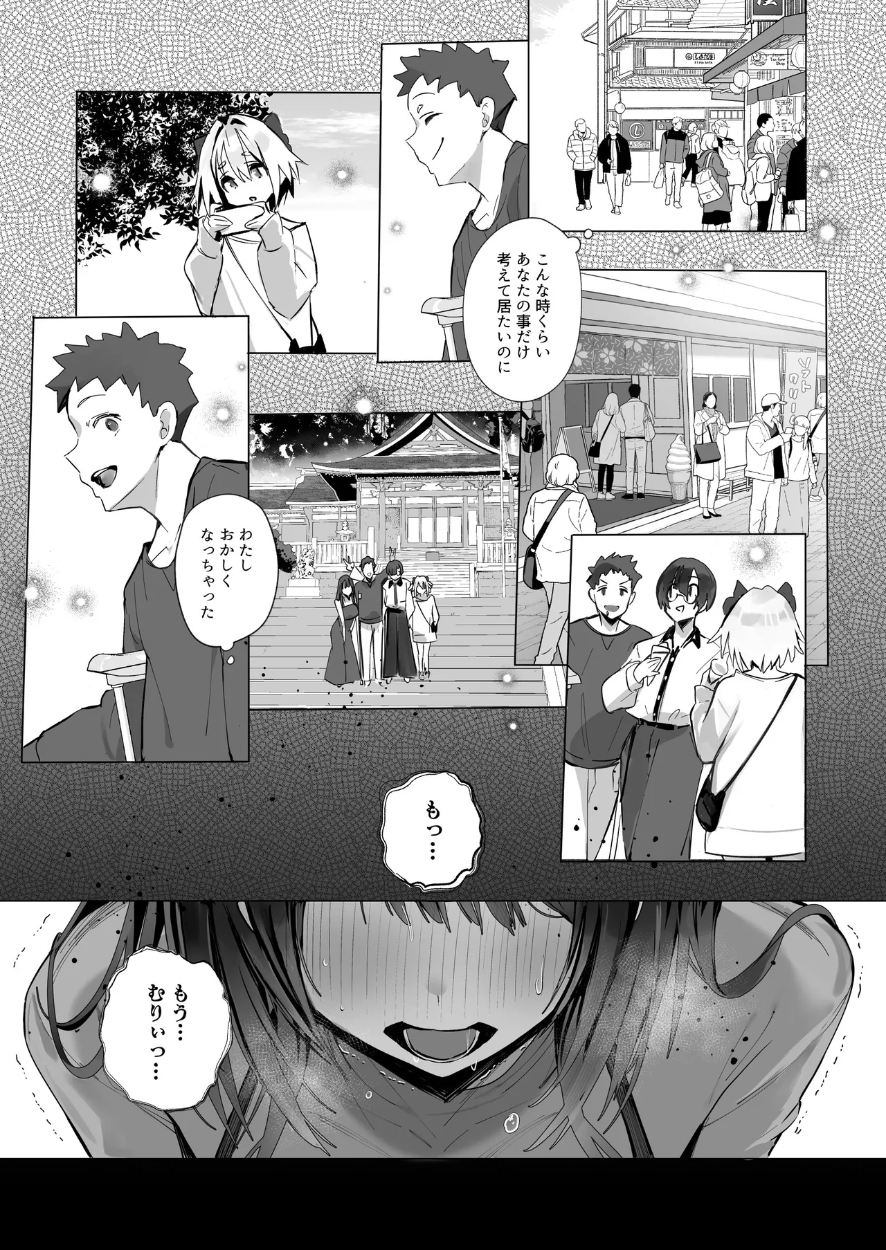良妻ちゃん ～湯けむり編～ 下 - page15