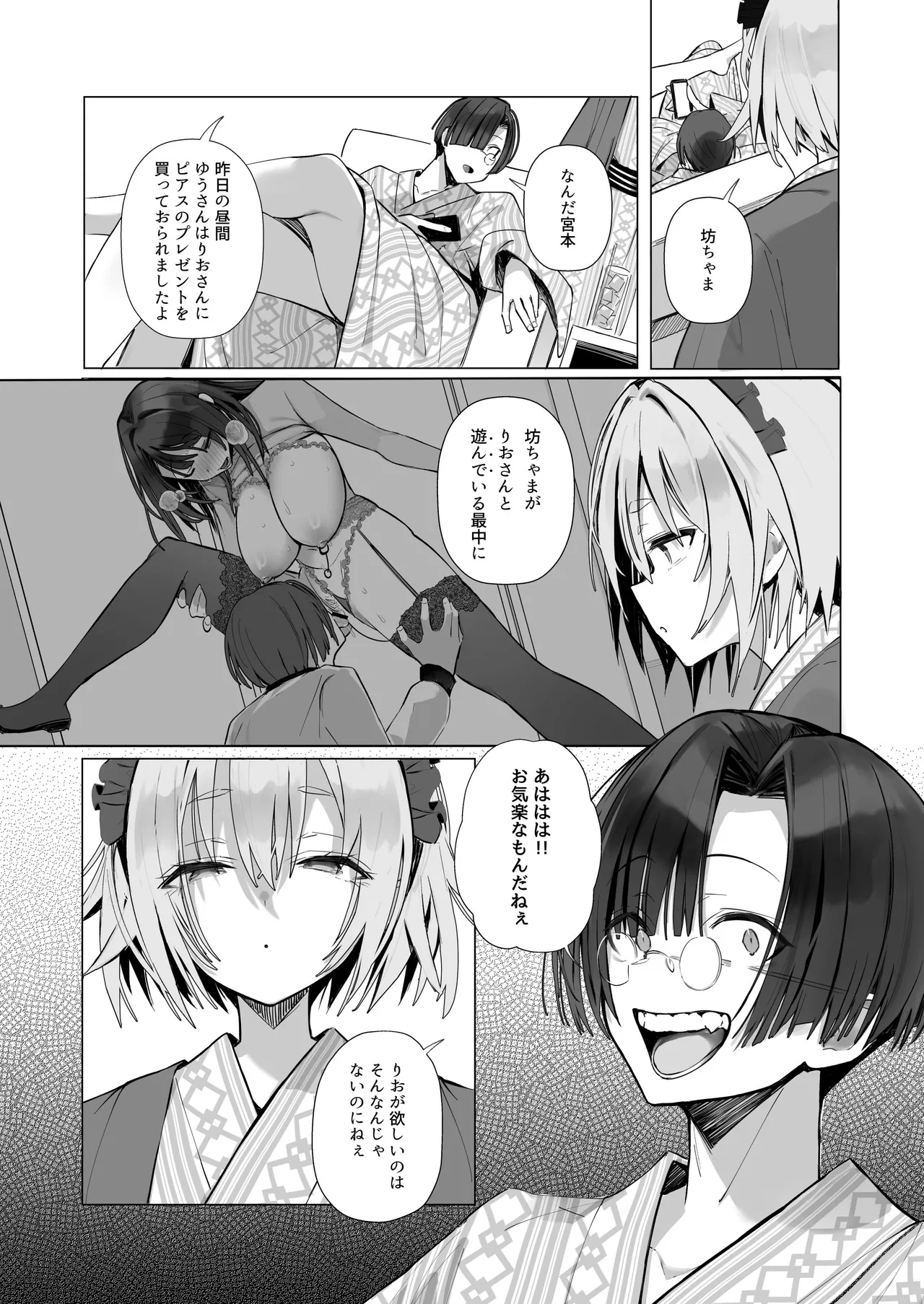 良妻ちゃん ～湯けむり編～ 下 - page23