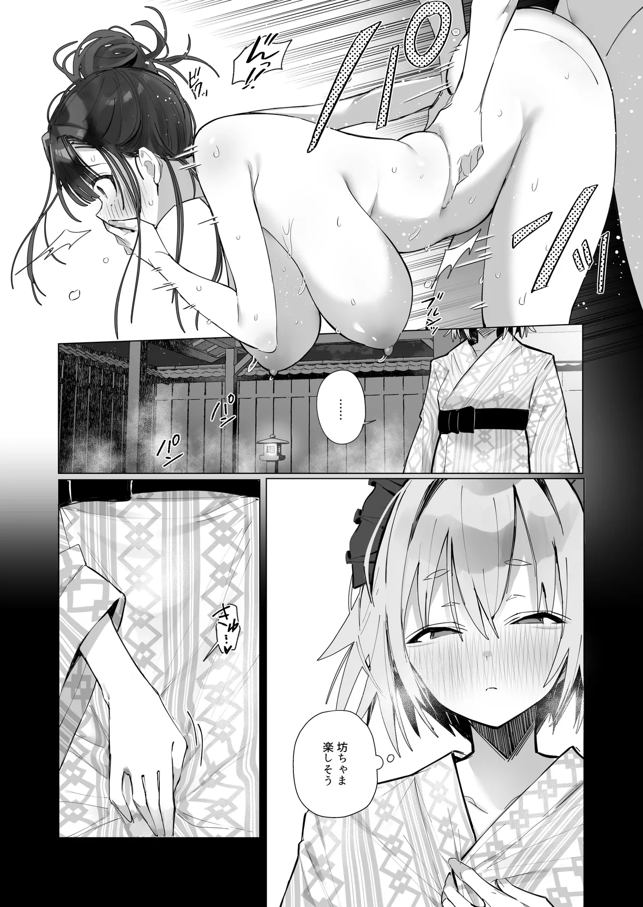 良妻ちゃん ～湯けむり編～ 下 - page27