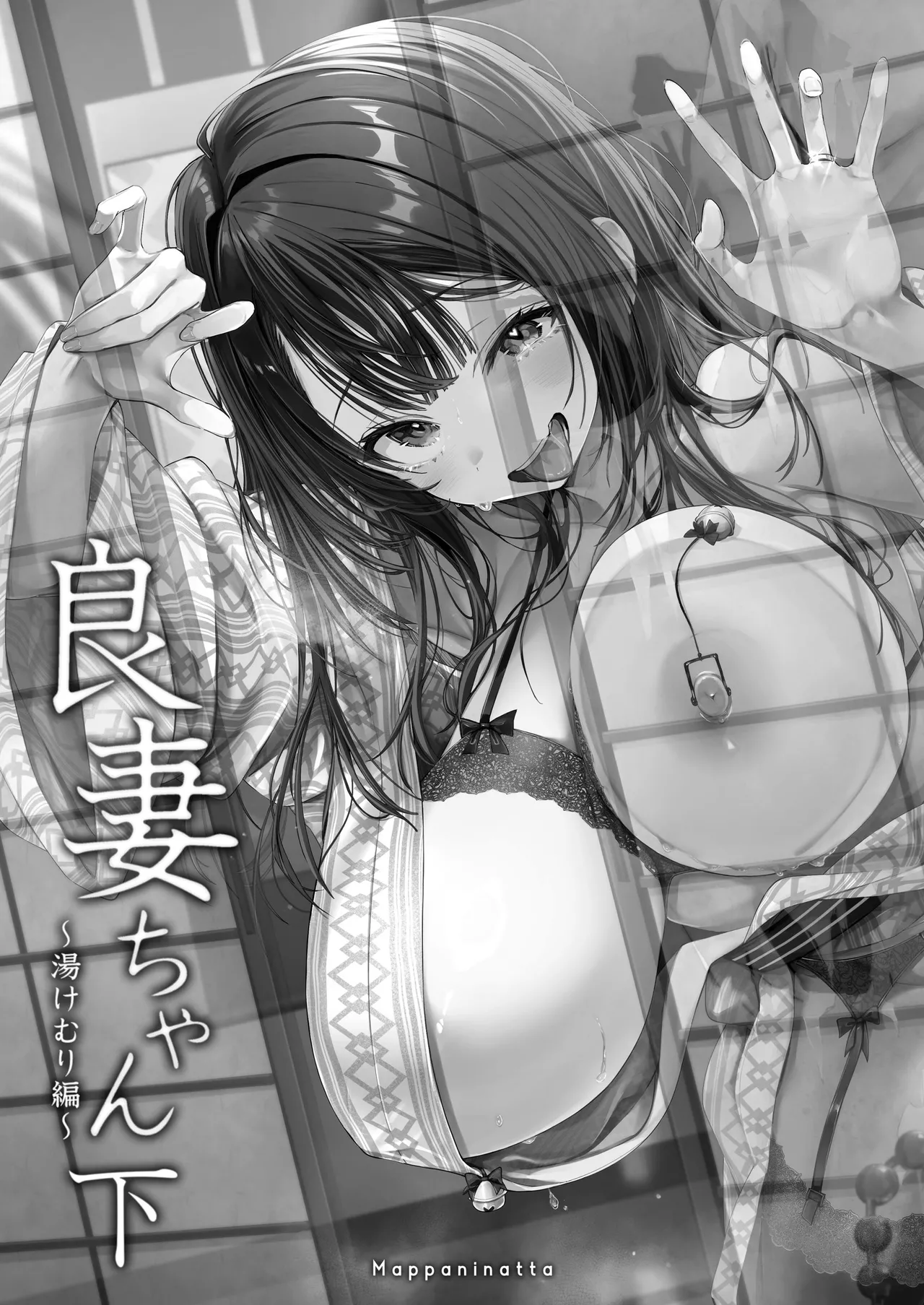 良妻ちゃん ～湯けむり編～ 下 - page3