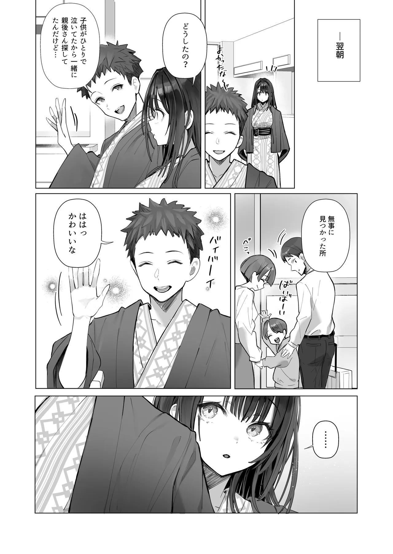 良妻ちゃん ～湯けむり編～ 下 - page32