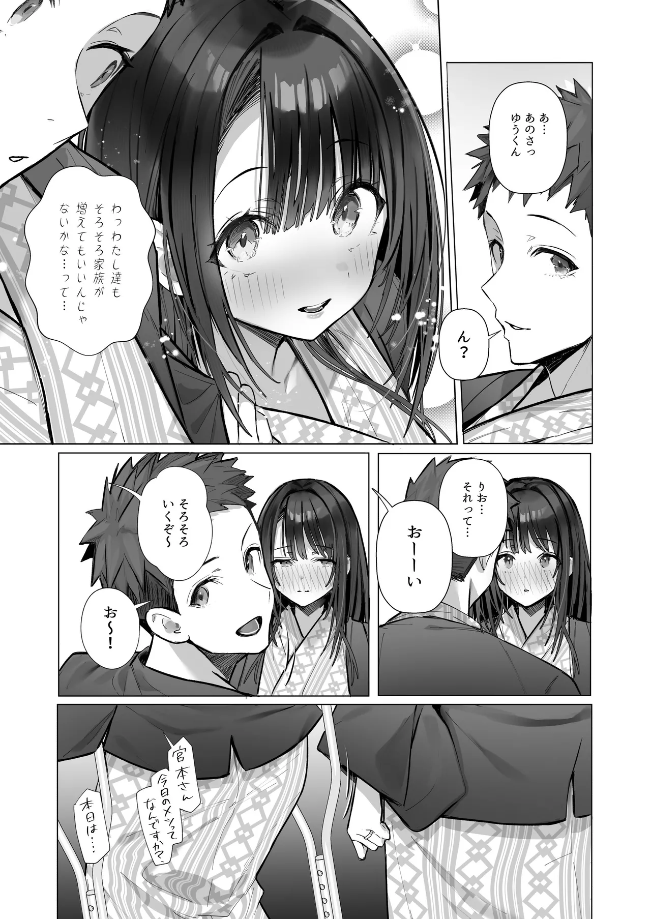 良妻ちゃん ～湯けむり編～ 下 - page33