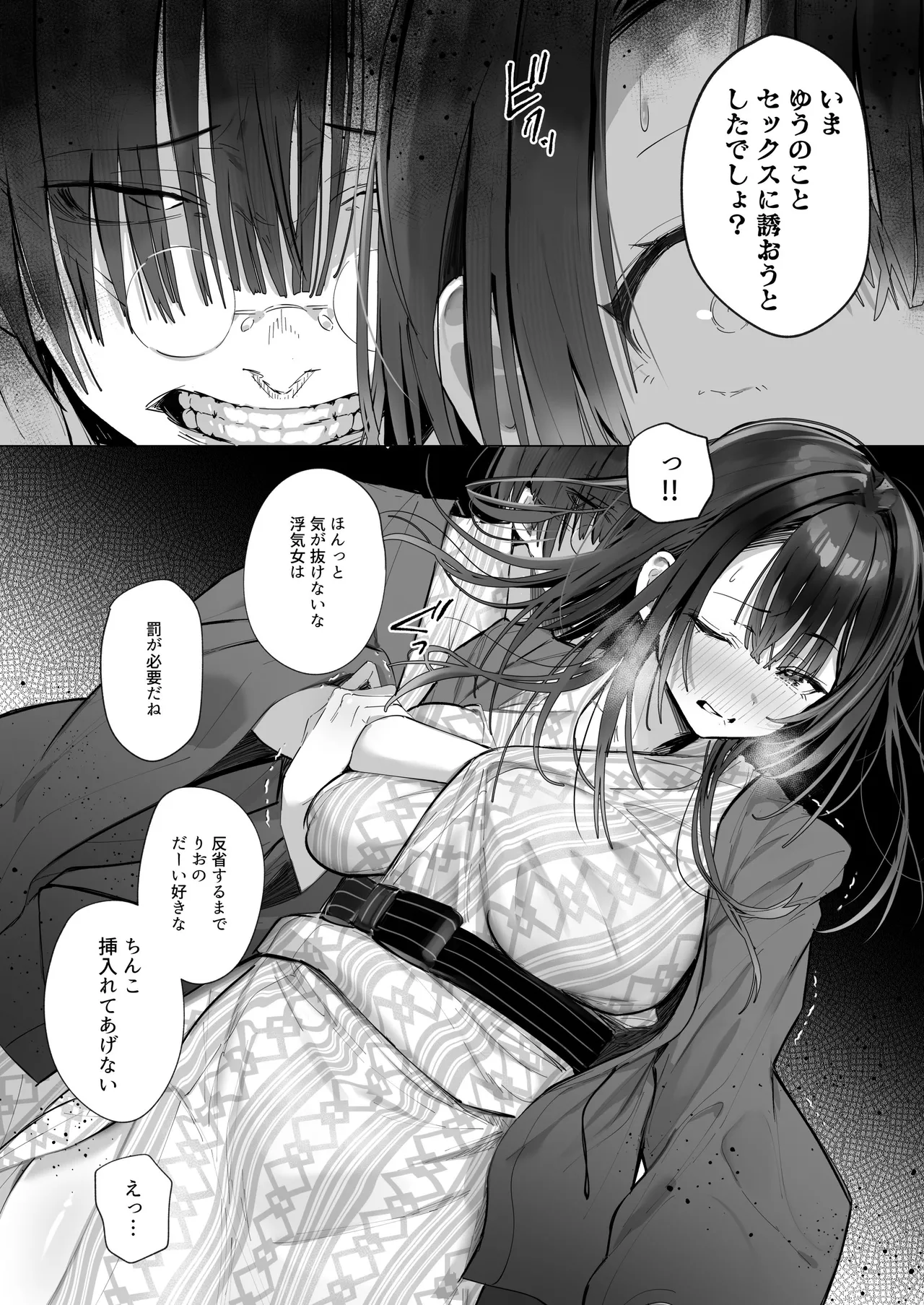 良妻ちゃん ～湯けむり編～ 下 - page34