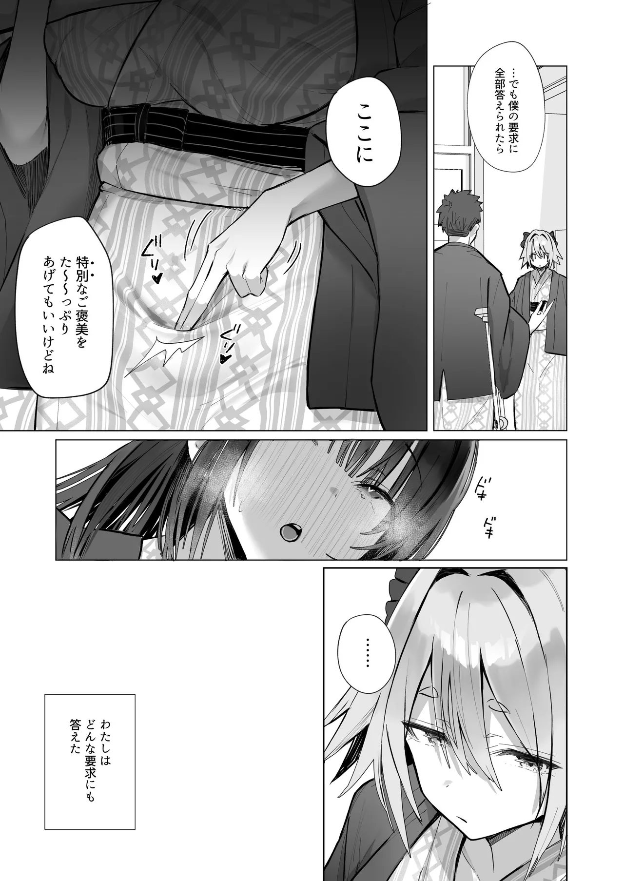 良妻ちゃん ～湯けむり編～ 下 - page35