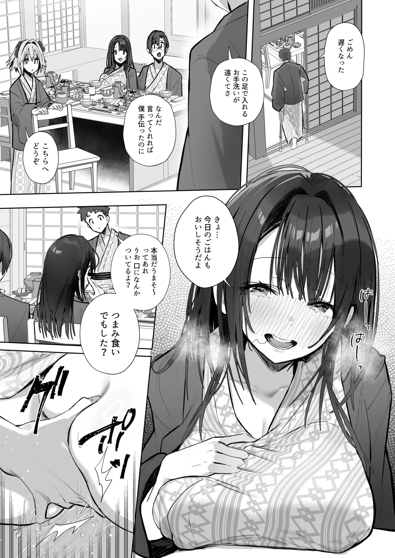 良妻ちゃん ～湯けむり編～ 下 - page38