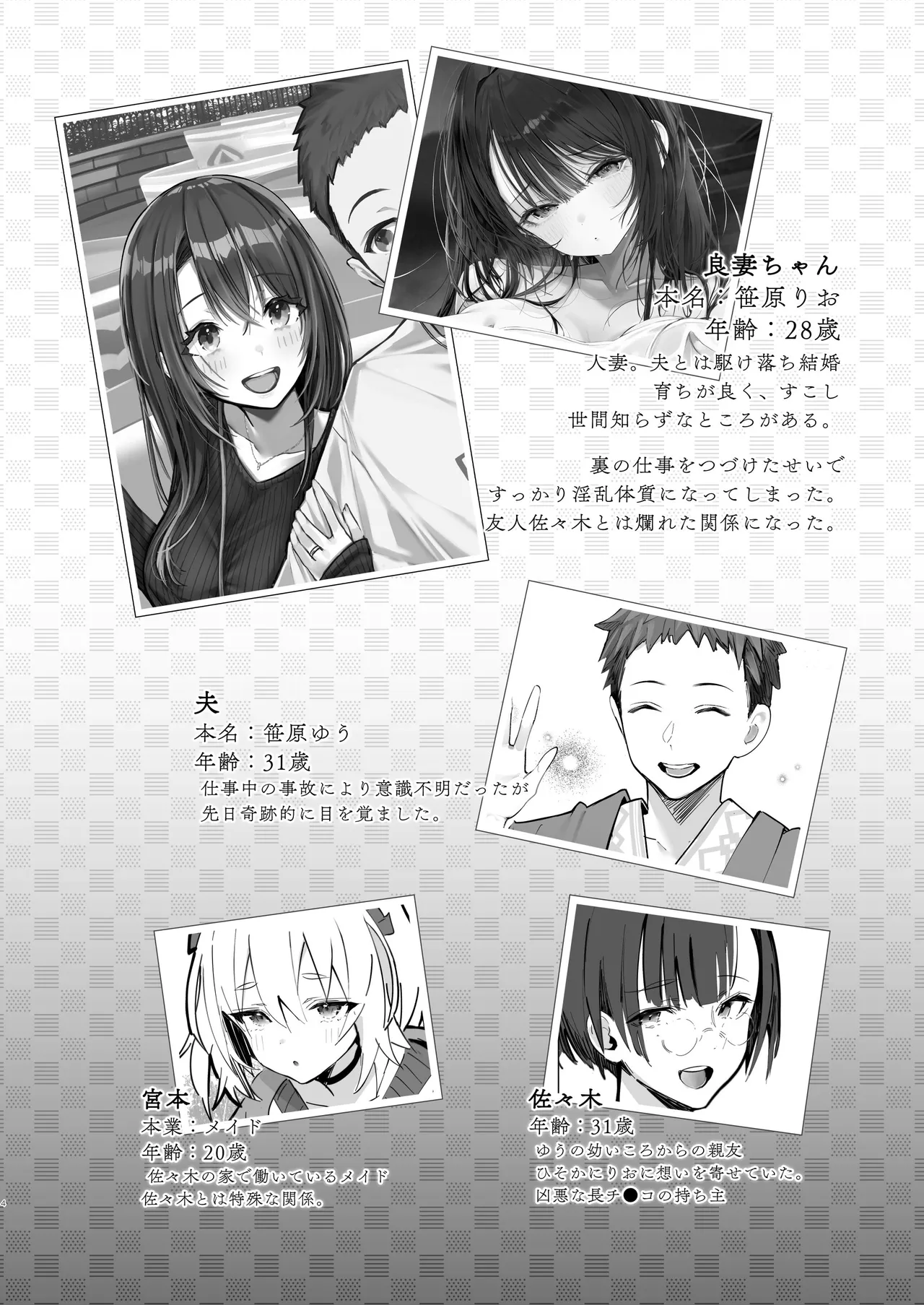 良妻ちゃん ～湯けむり編～ 下 - page4