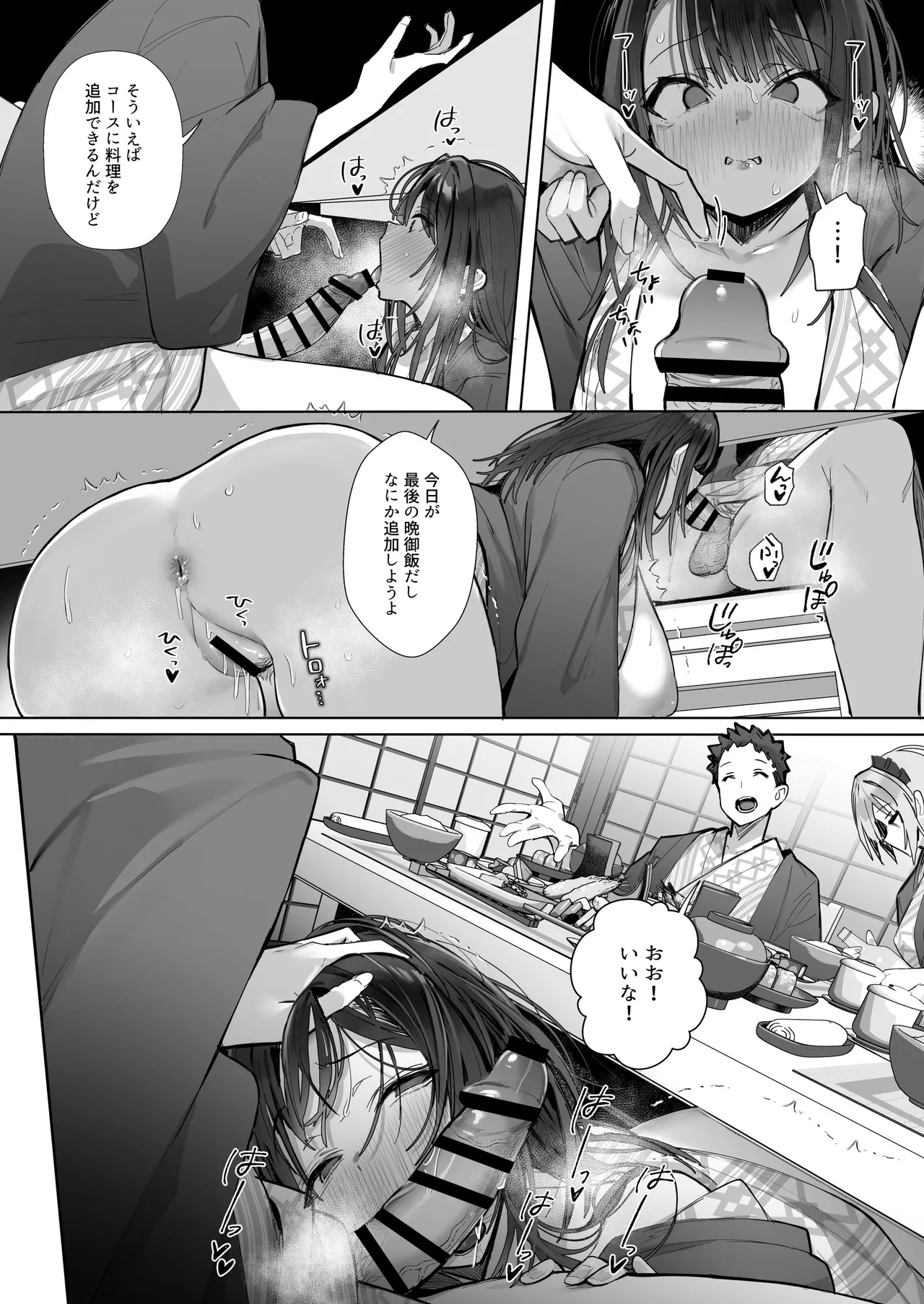 良妻ちゃん ～湯けむり編～ 下 - page40