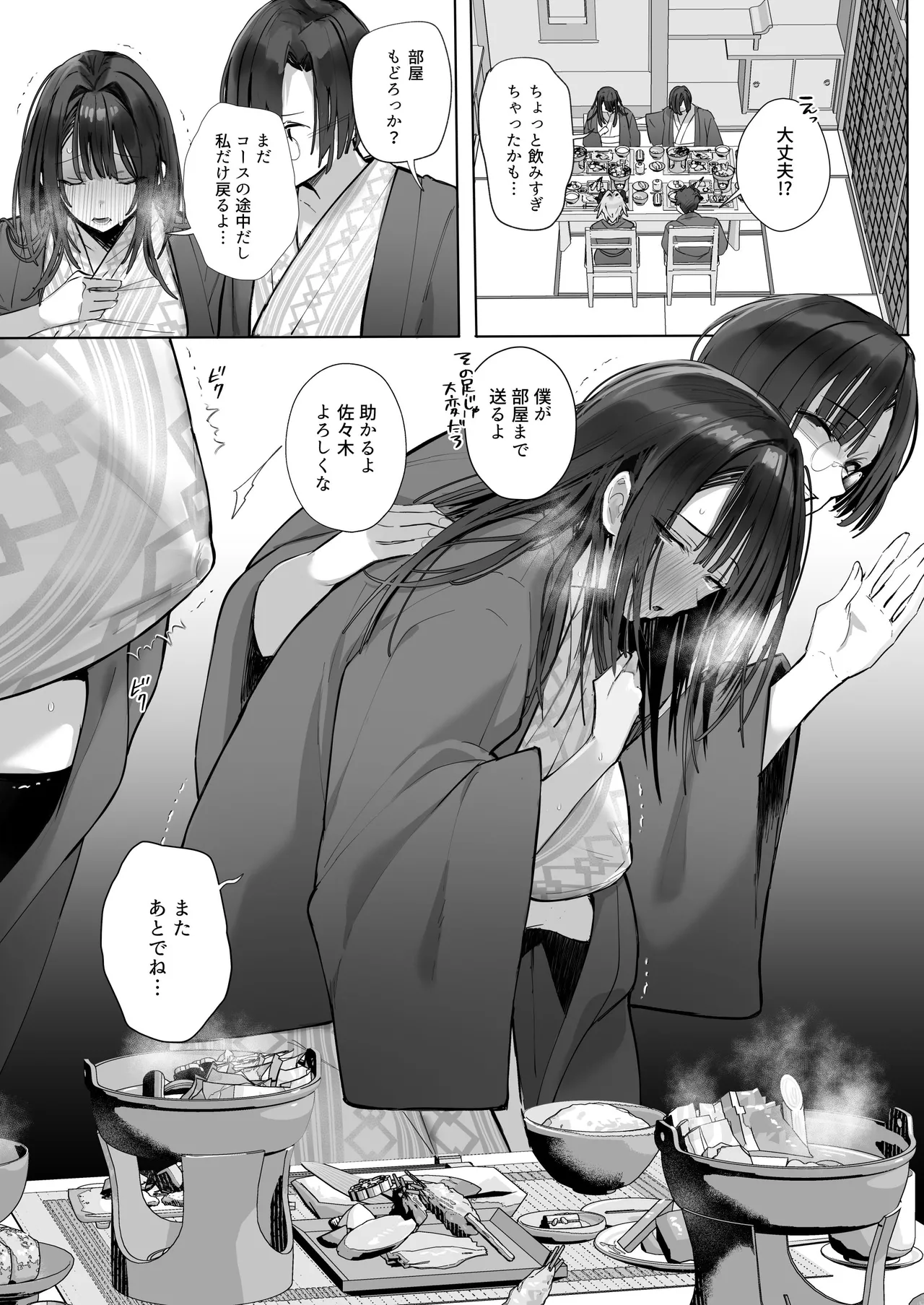 良妻ちゃん ～湯けむり編～ 下 - page44
