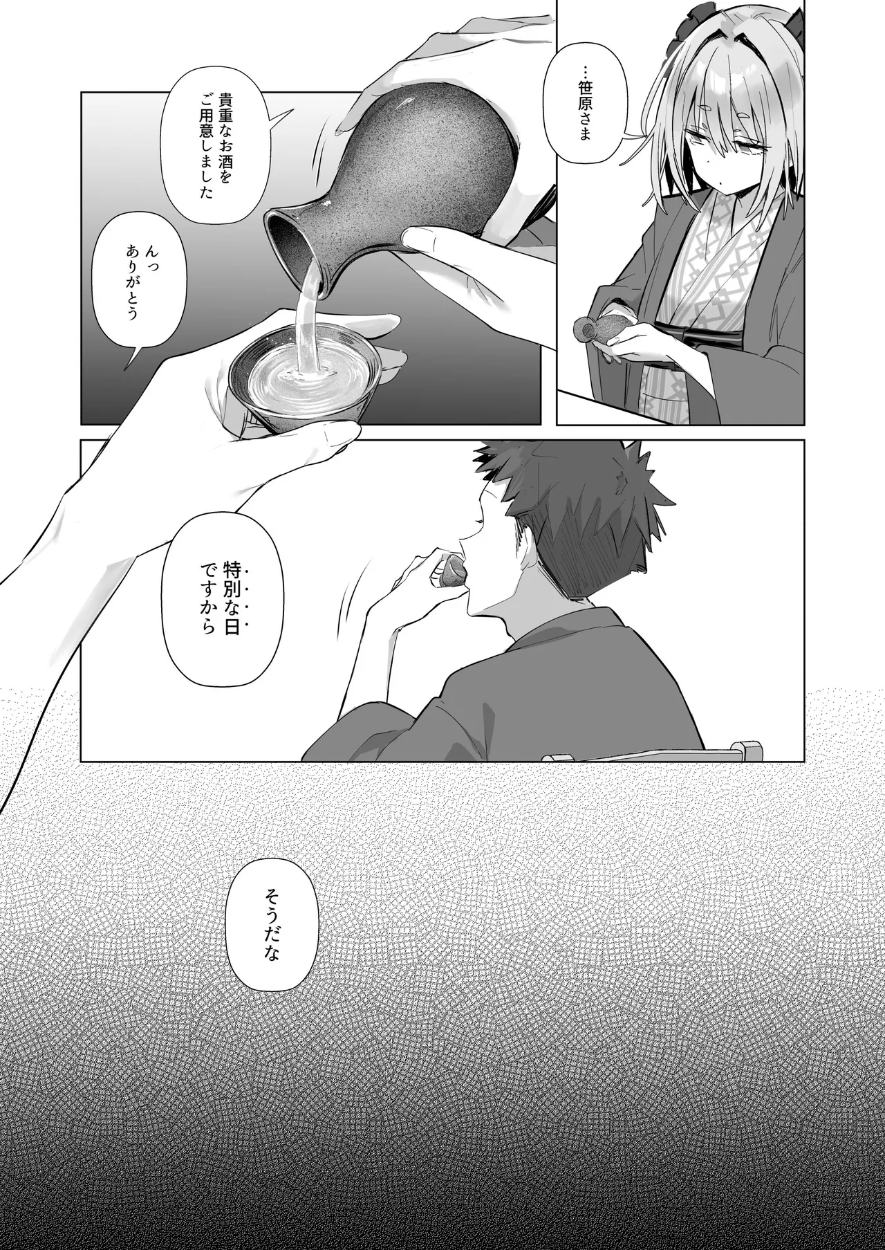 良妻ちゃん ～湯けむり編～ 下 - page45