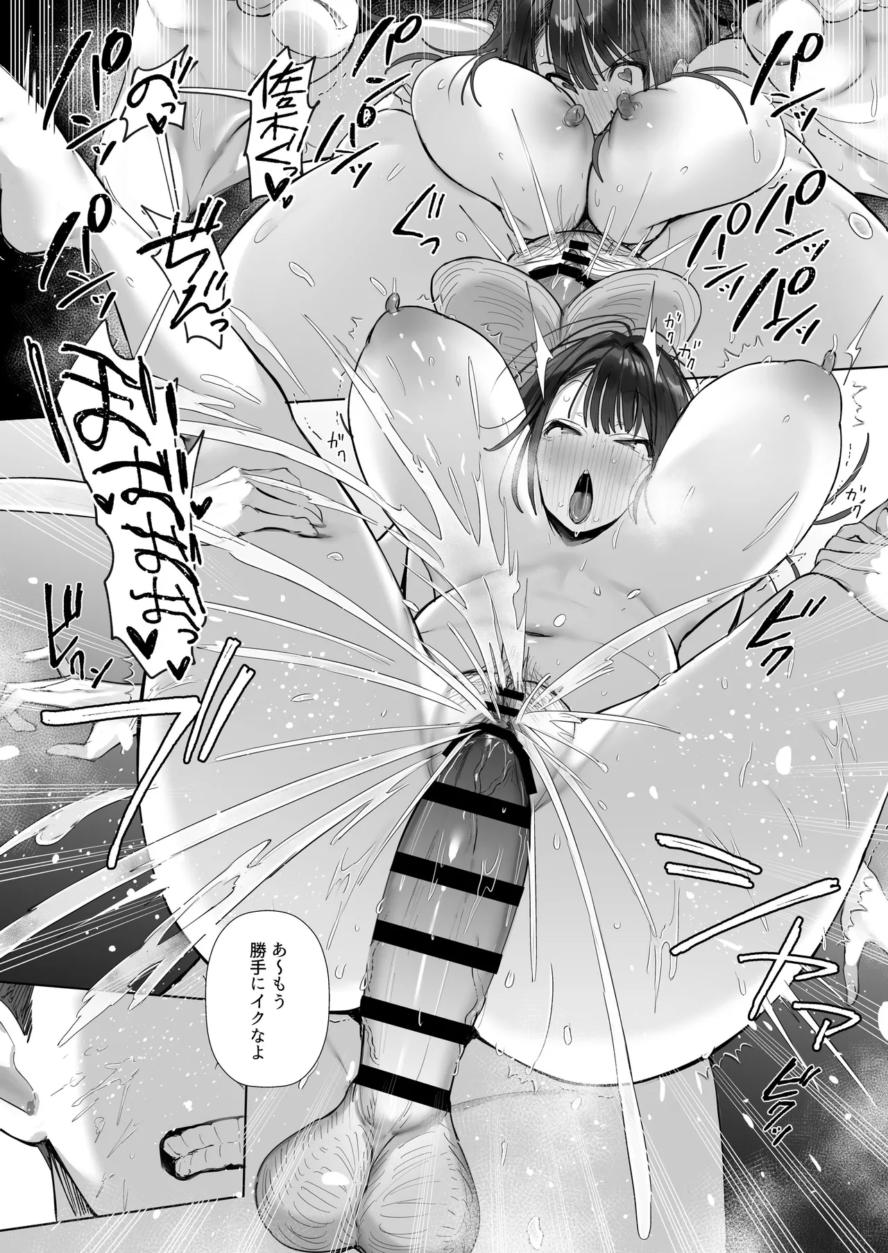良妻ちゃん ～湯けむり編～ 下 - page51