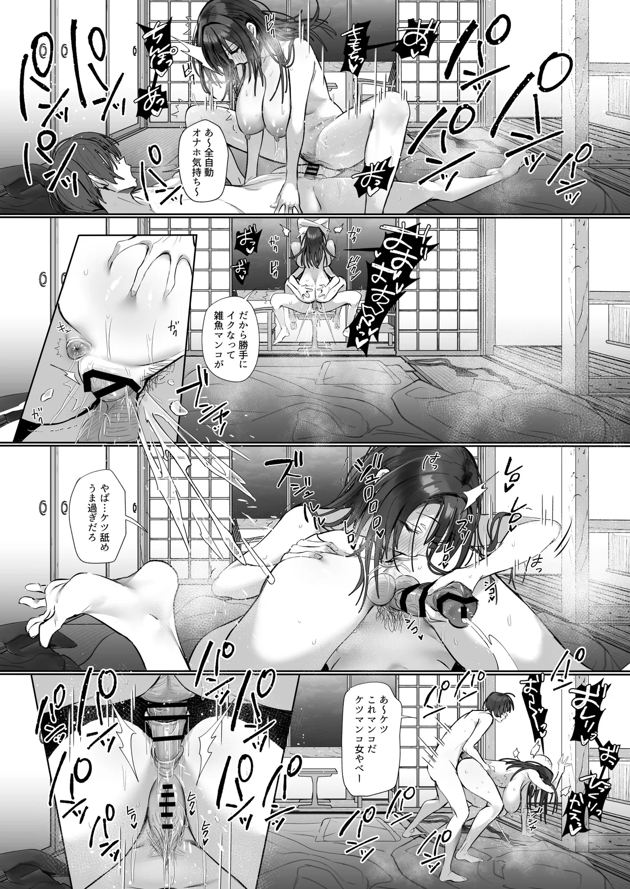 良妻ちゃん ～湯けむり編～ 下 - page52