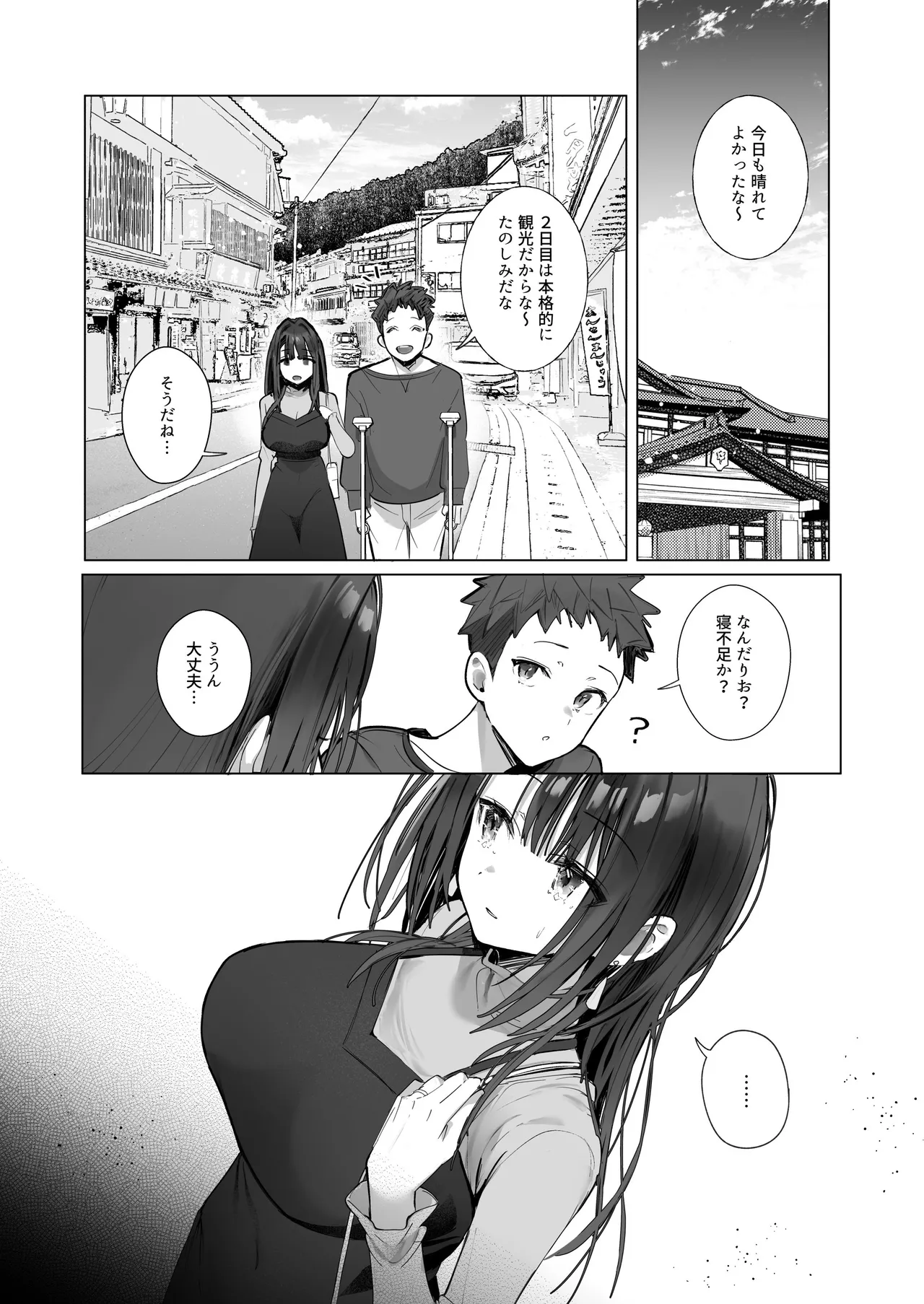 良妻ちゃん ～湯けむり編～ 下 - page6