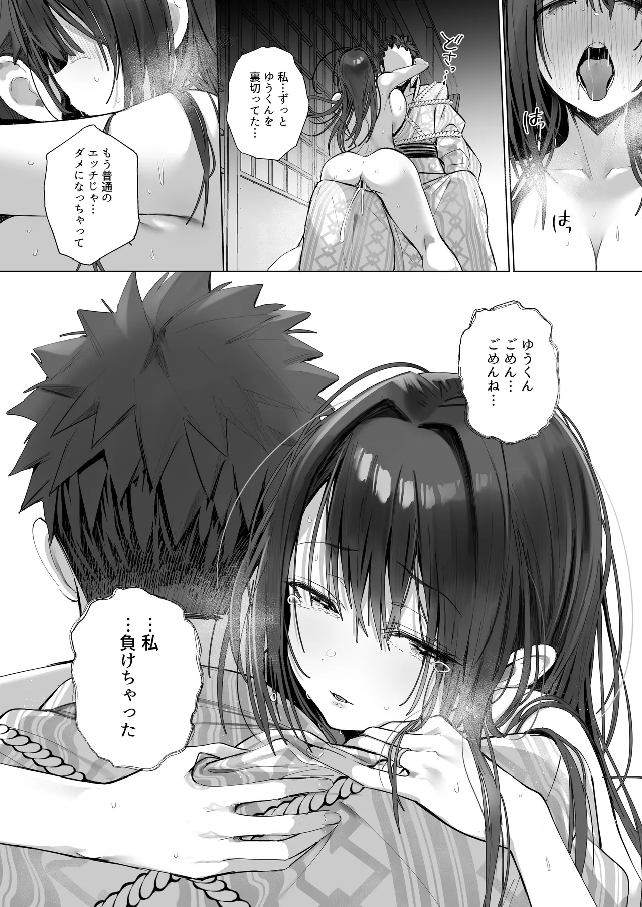 良妻ちゃん ～湯けむり編～ 下 - page65