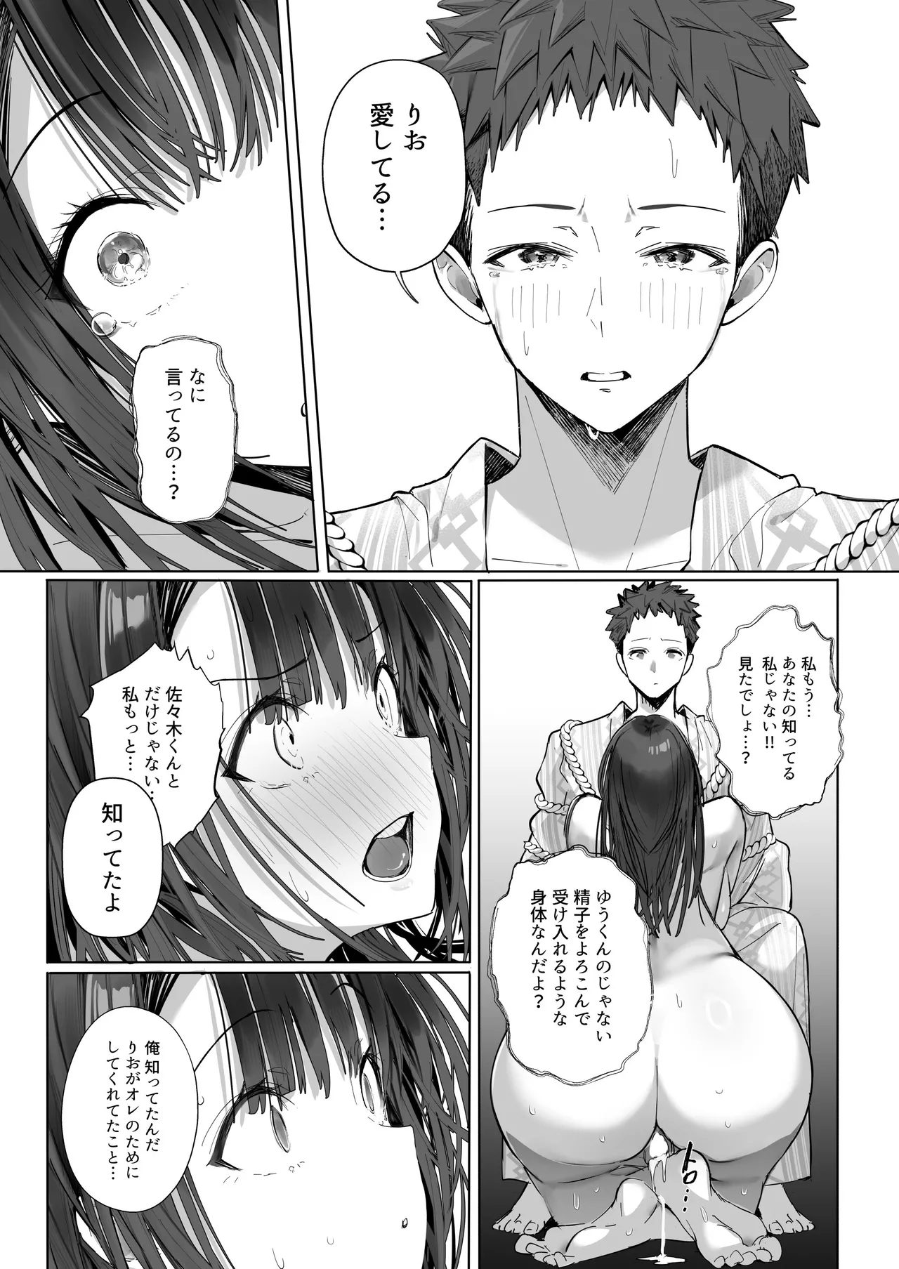 良妻ちゃん ～湯けむり編～ 下 - page67