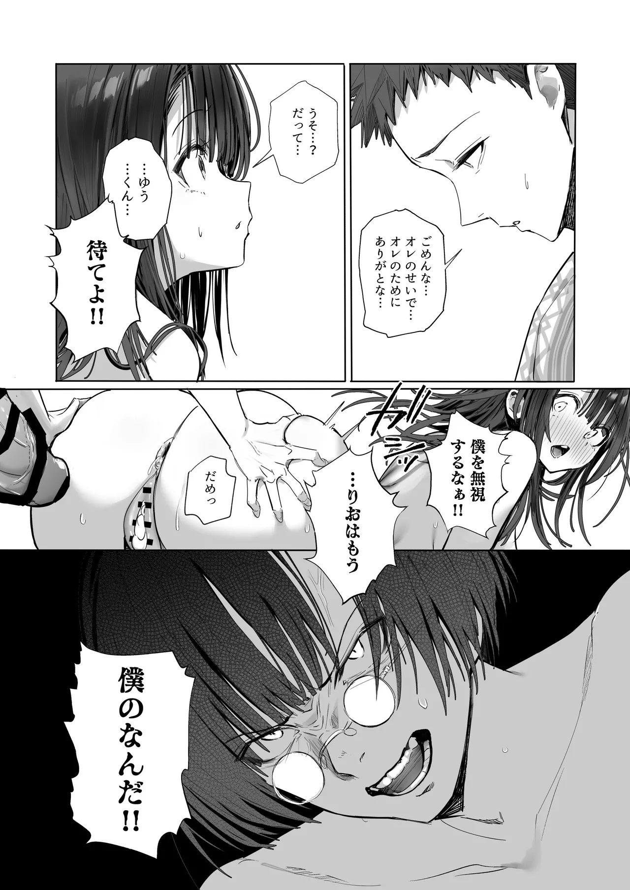 良妻ちゃん ～湯けむり編～ 下 - page68