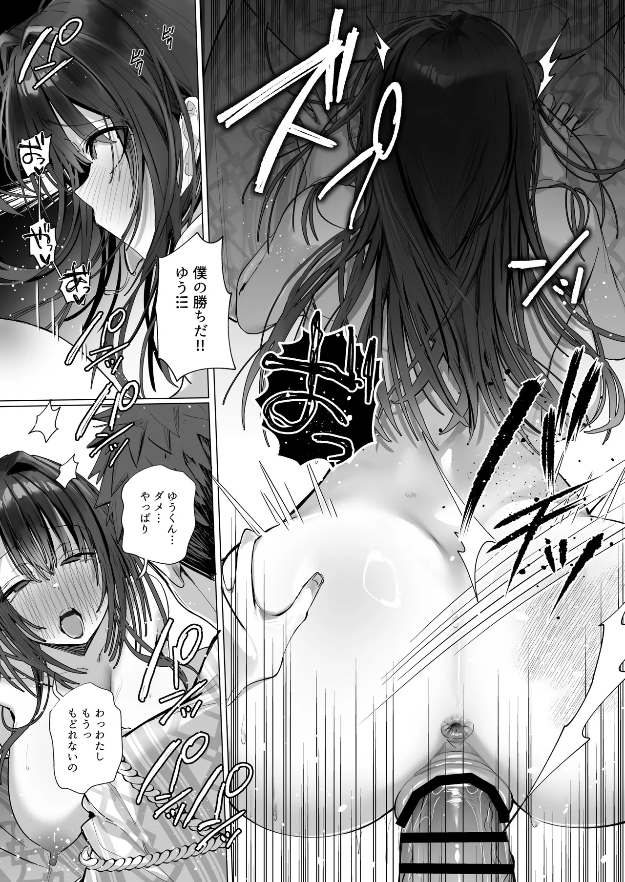 良妻ちゃん ～湯けむり編～ 下 - page69