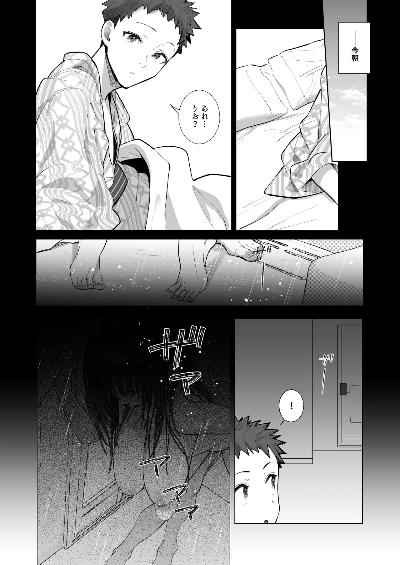良妻ちゃん ～湯けむり編～ 下 - page7