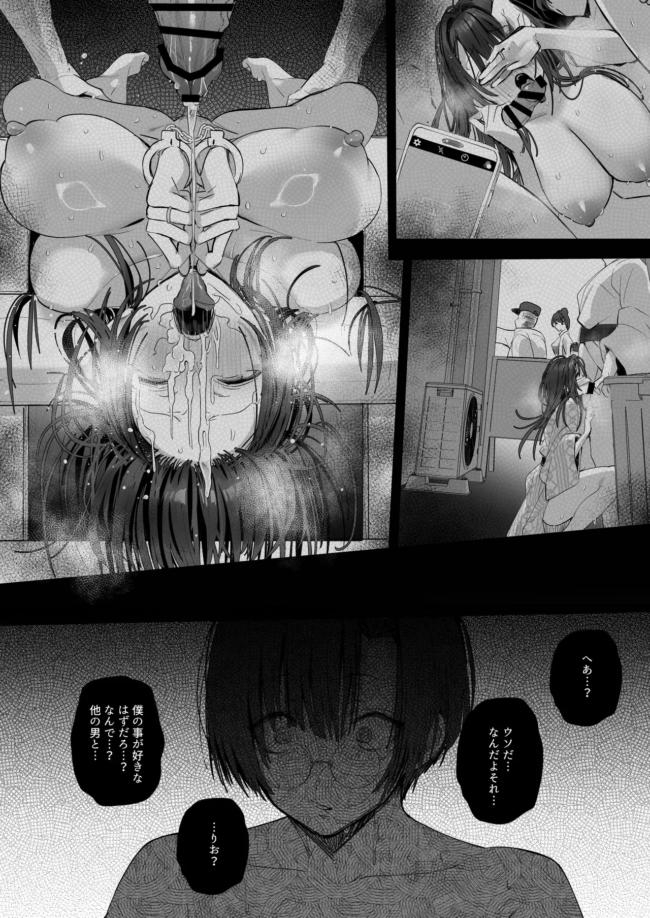 良妻ちゃん ～湯けむり編～ 下 - page71