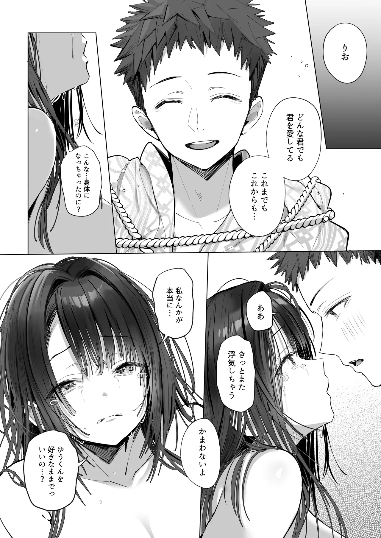 良妻ちゃん ～湯けむり編～ 下 - page72