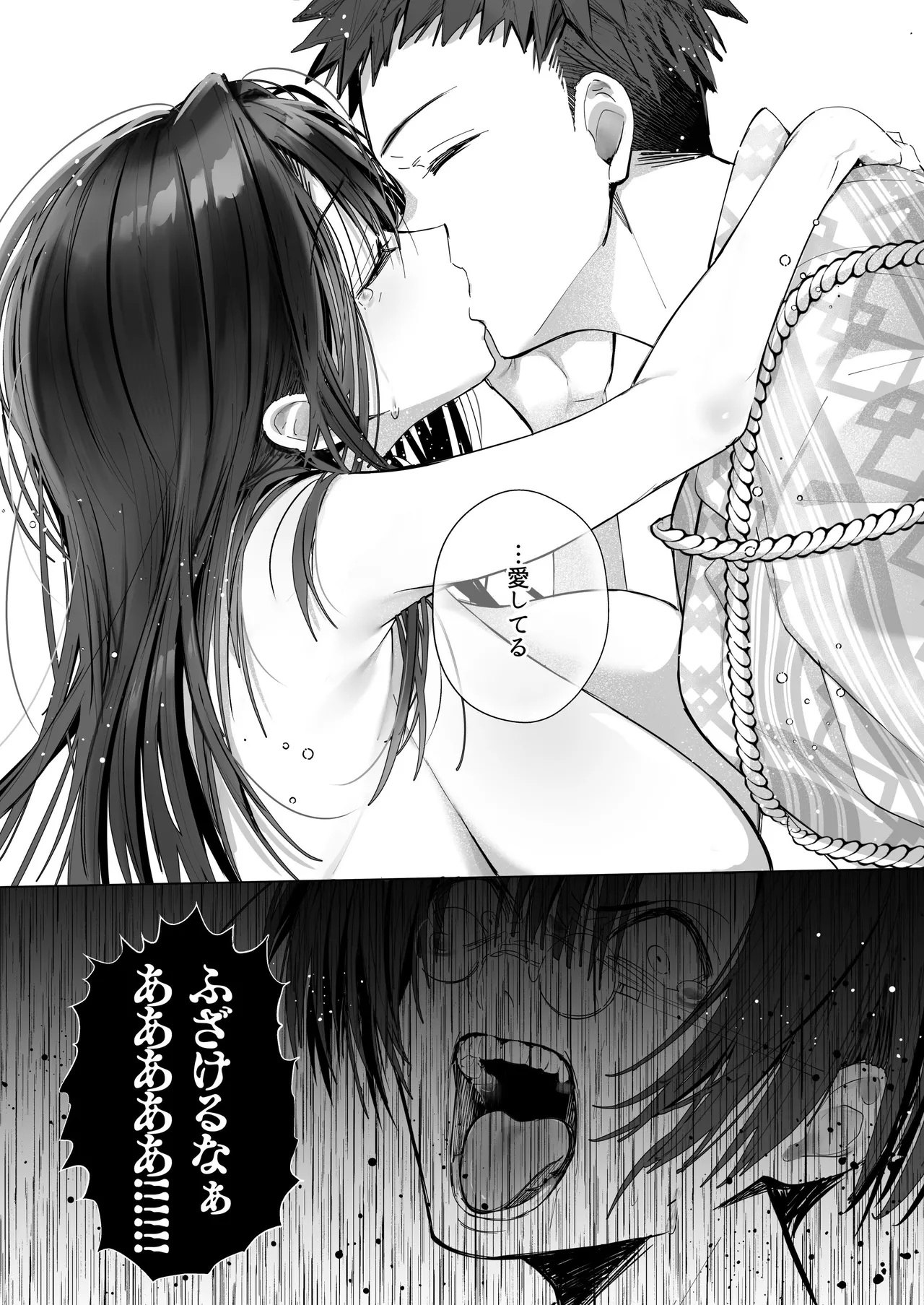 良妻ちゃん ～湯けむり編～ 下 - page73