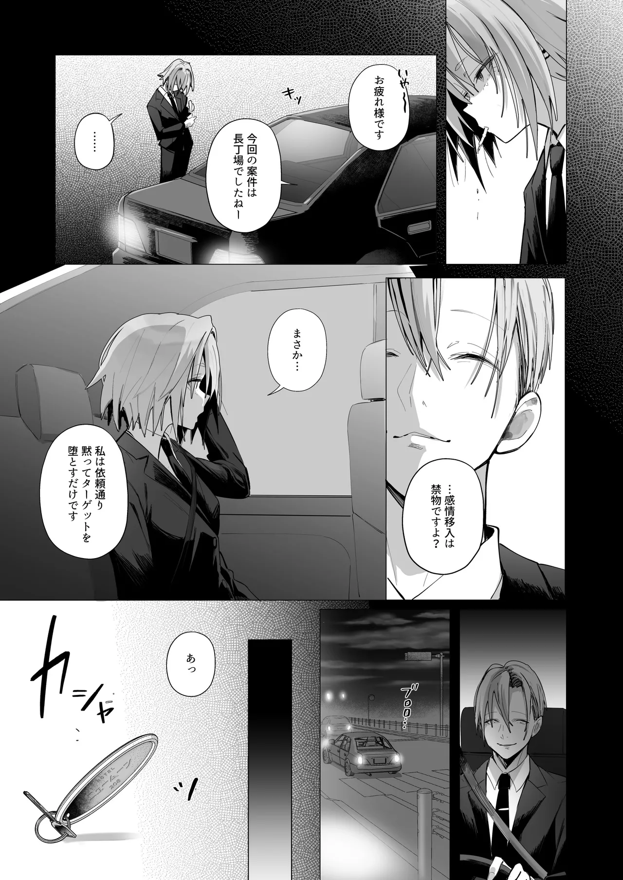 良妻ちゃん ～湯けむり編～ 下 - page76