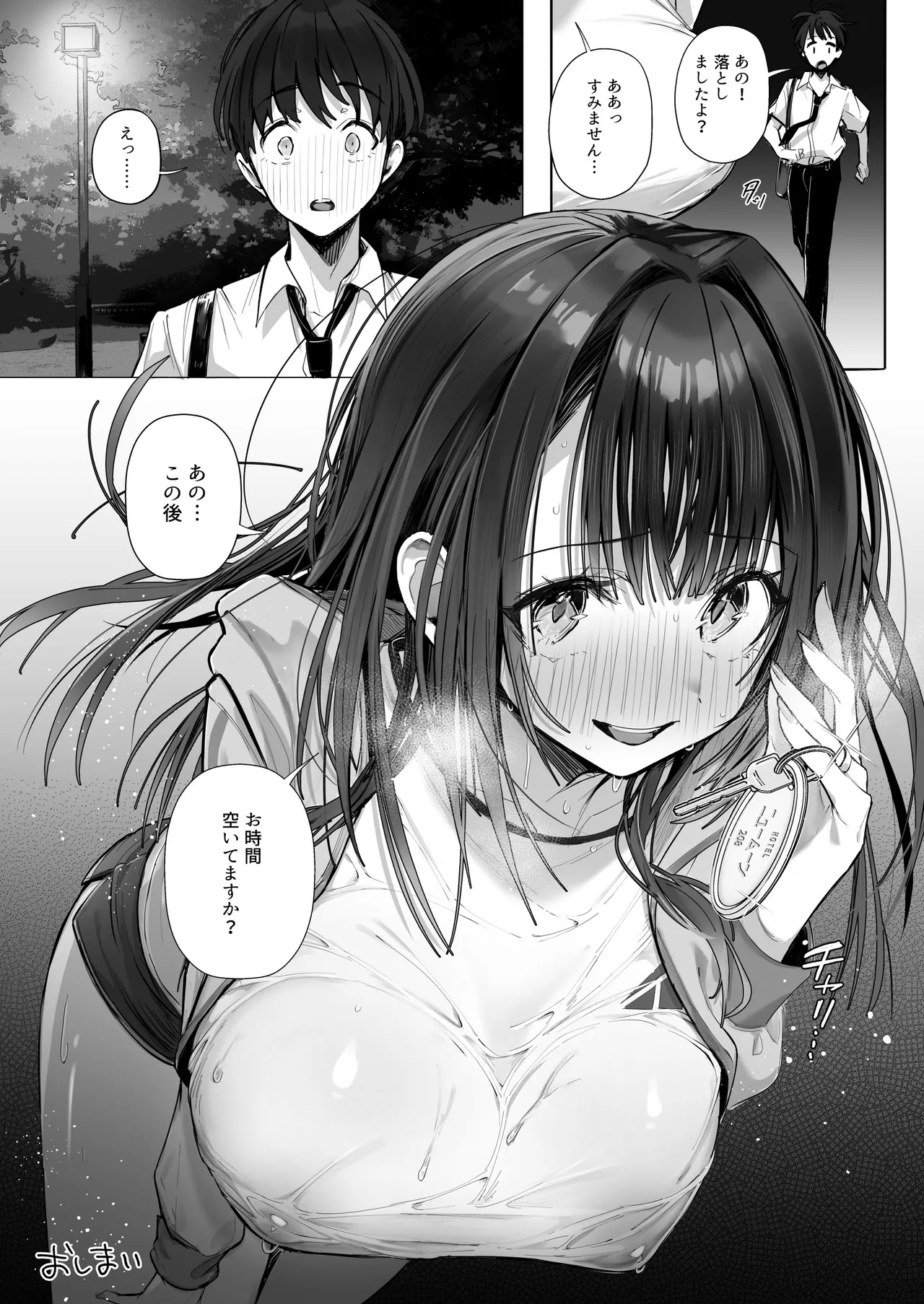 良妻ちゃん ～湯けむり編～ 下 - page77