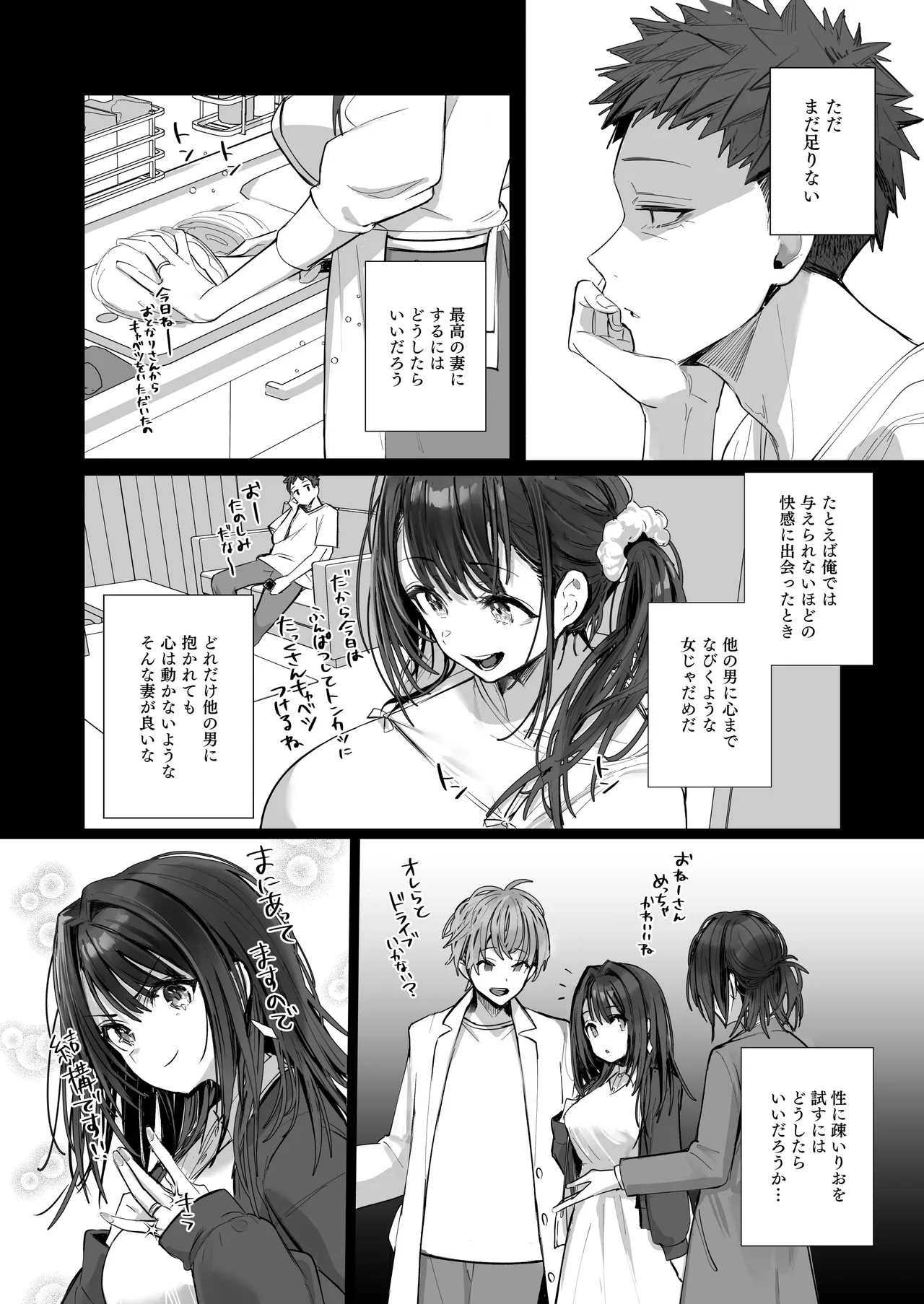 良妻ちゃん ～湯けむり編～ 下 - page80