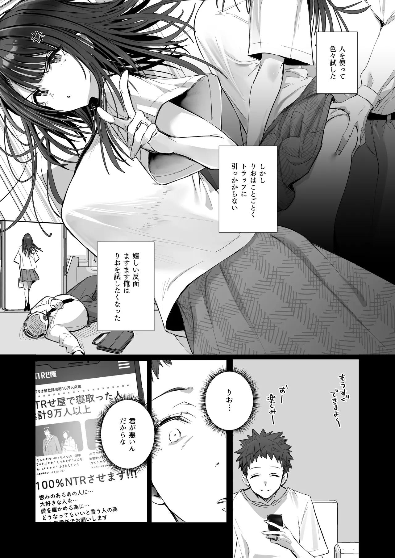 良妻ちゃん ～湯けむり編～ 下 - page81