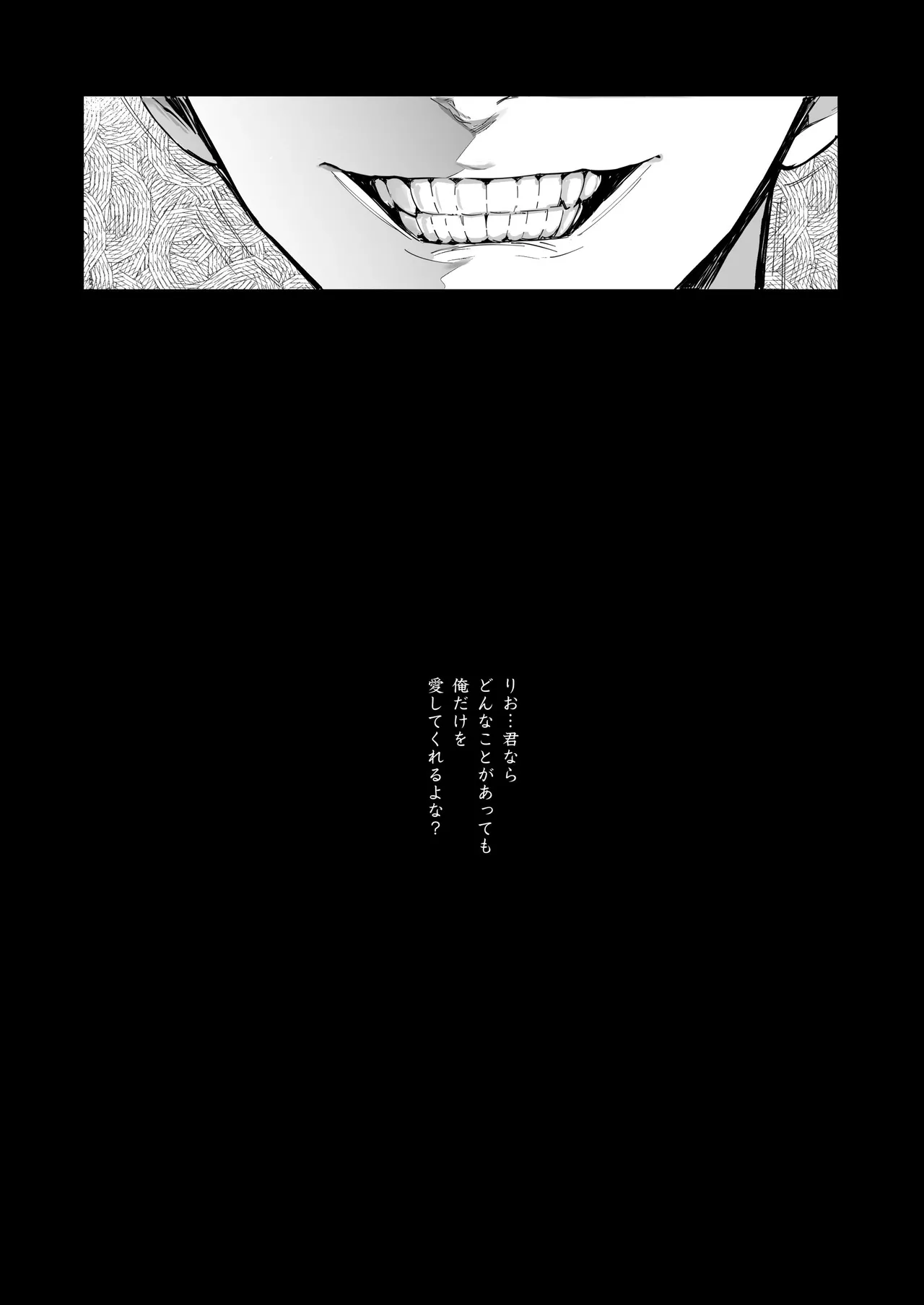 良妻ちゃん ～湯けむり編～ 下 - page82