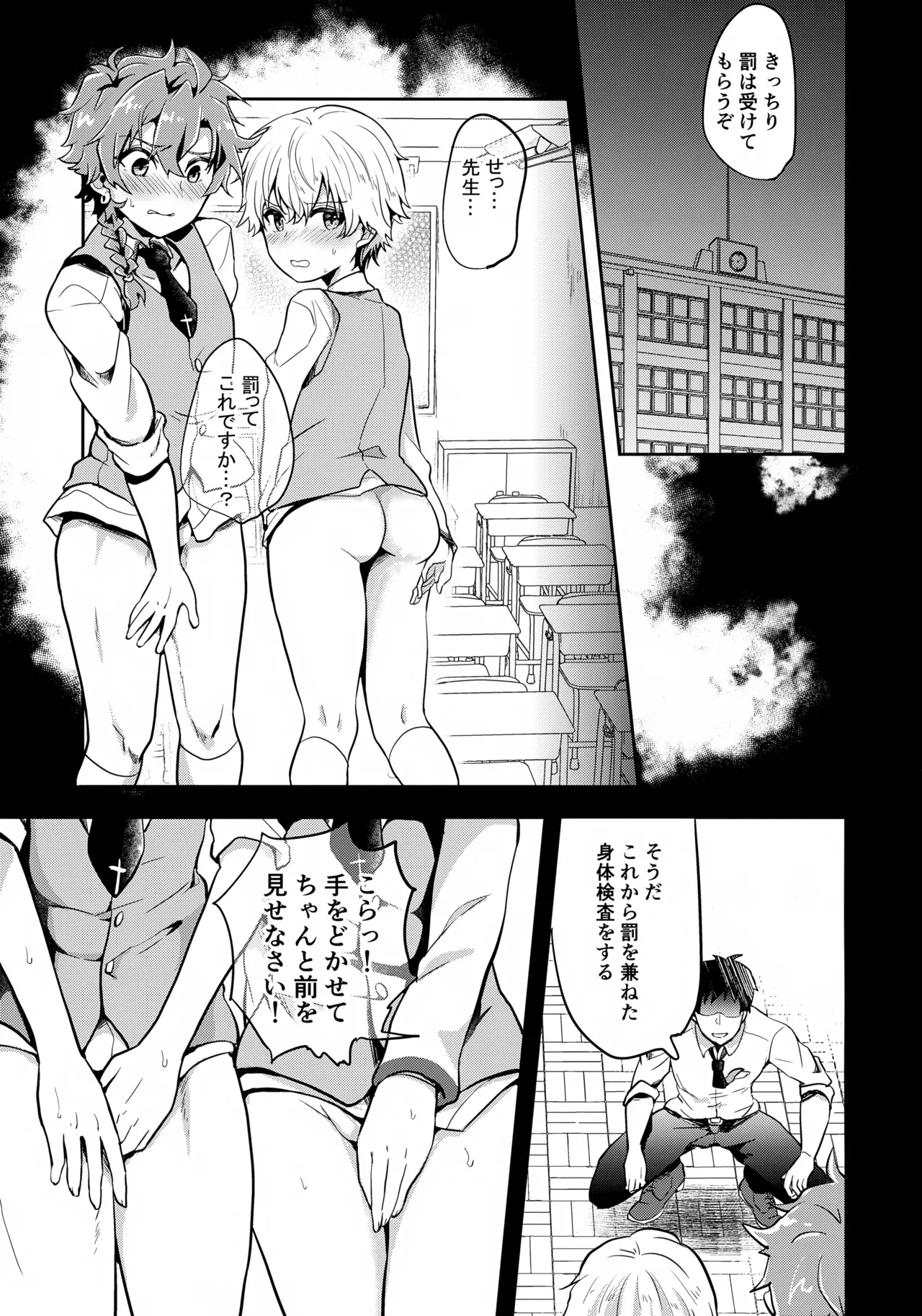ぼくらの放課後王国 - page10