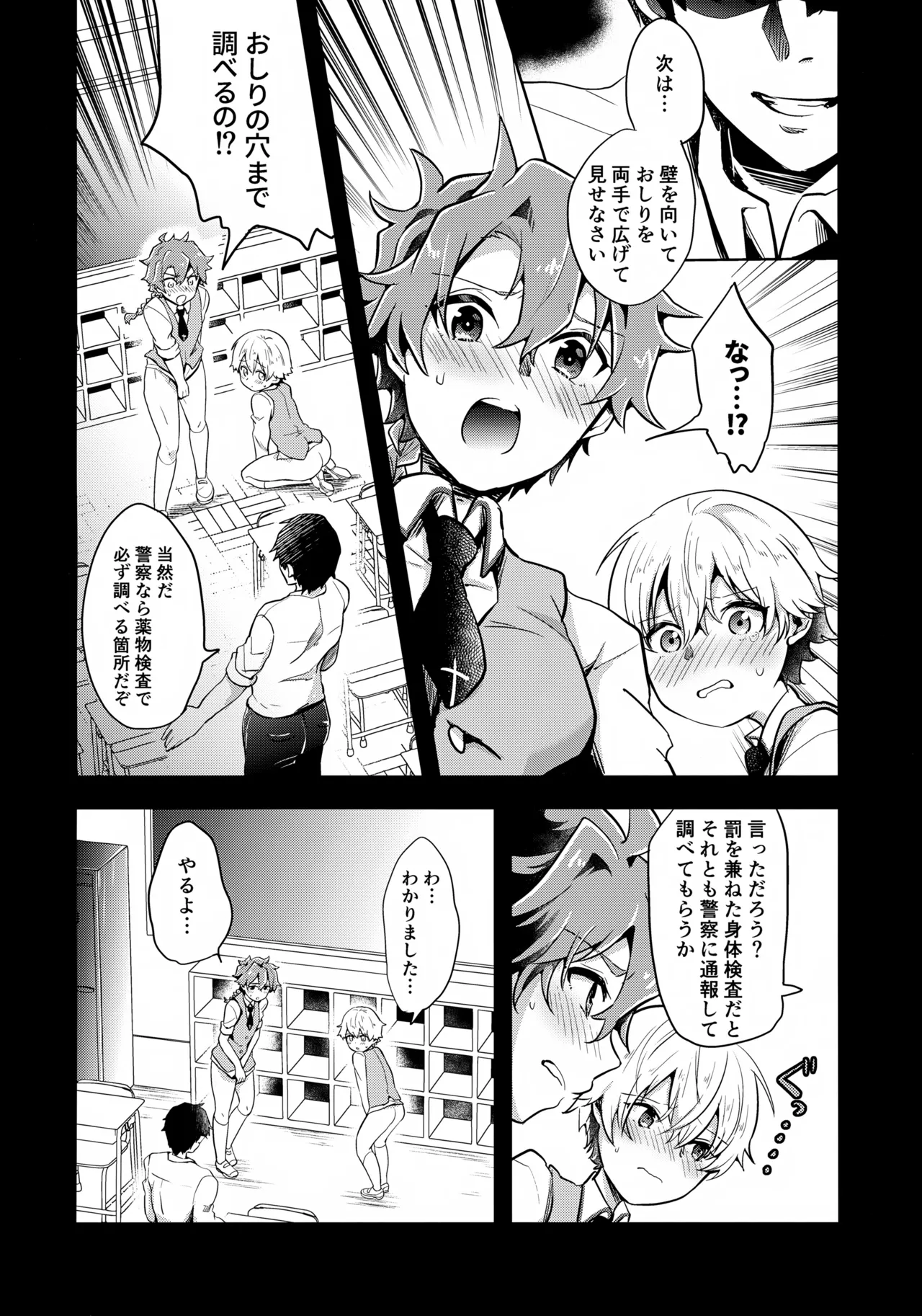 ぼくらの放課後王国 - page13