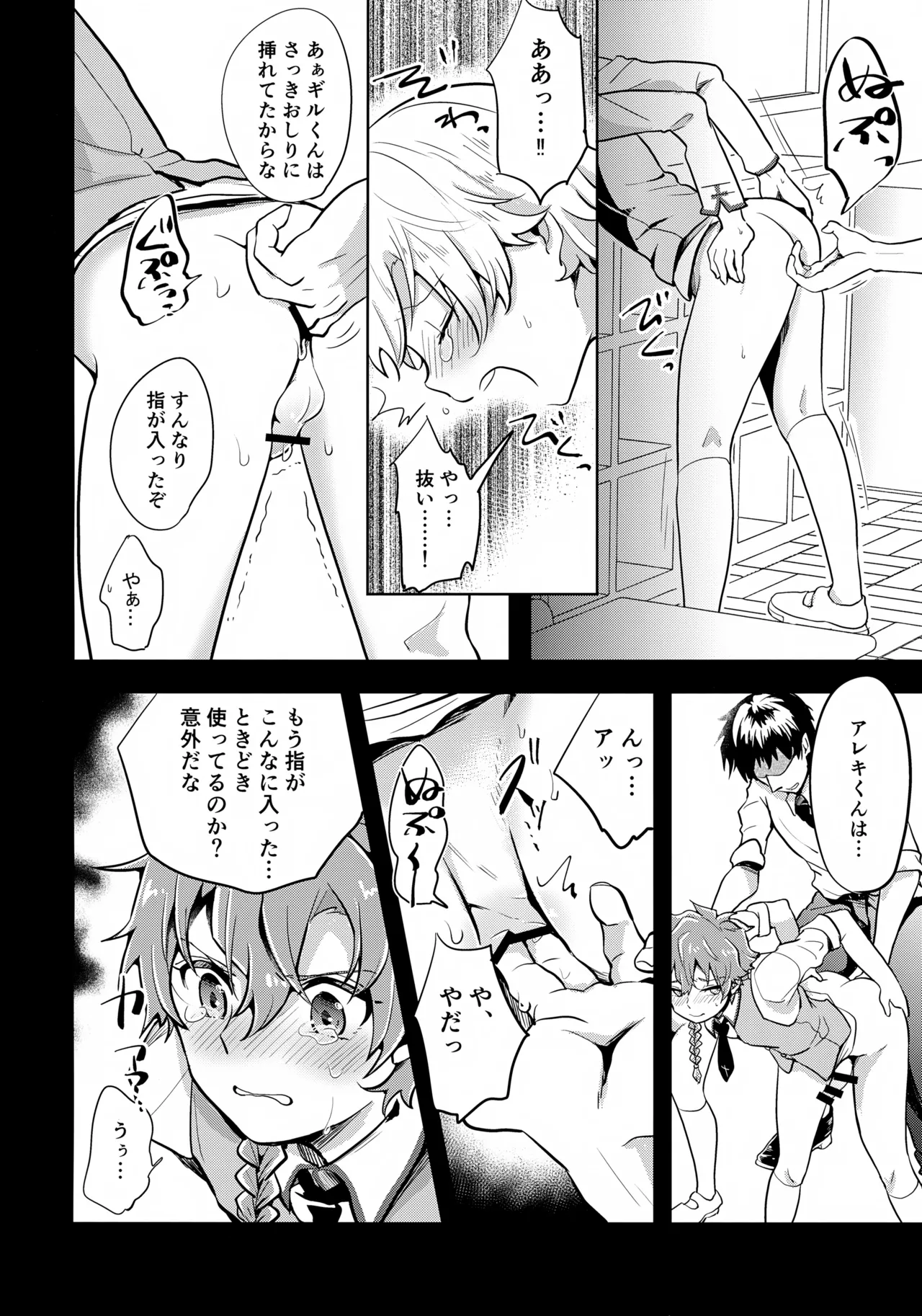 ぼくらの放課後王国 - page15