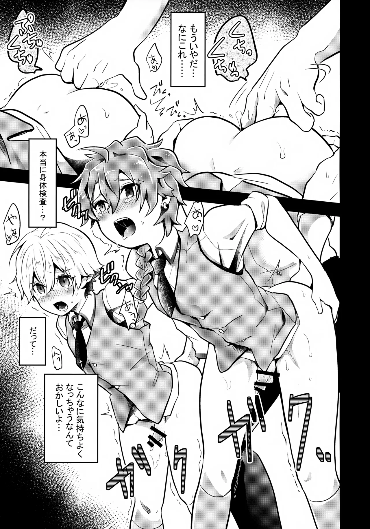 ぼくらの放課後王国 - page16