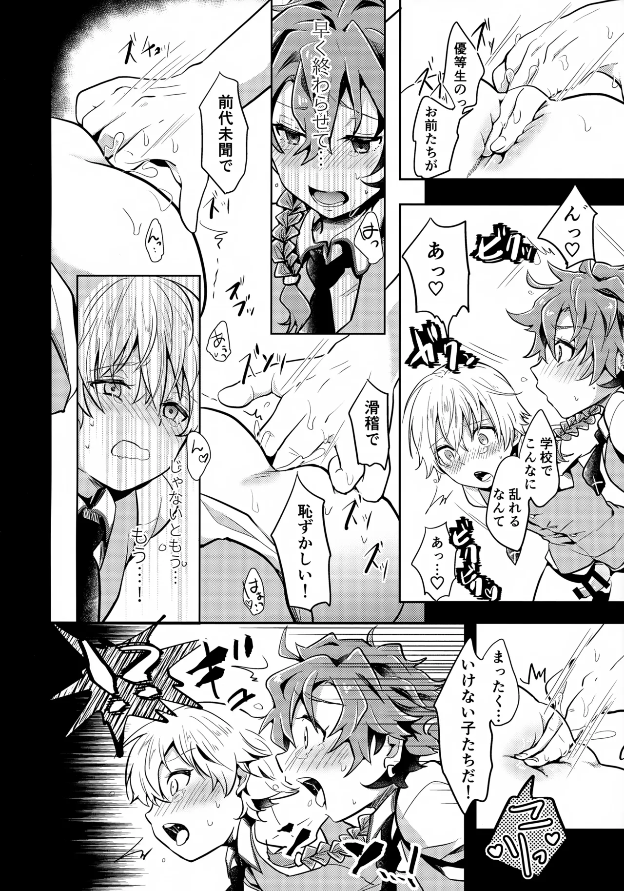 ぼくらの放課後王国 - page17