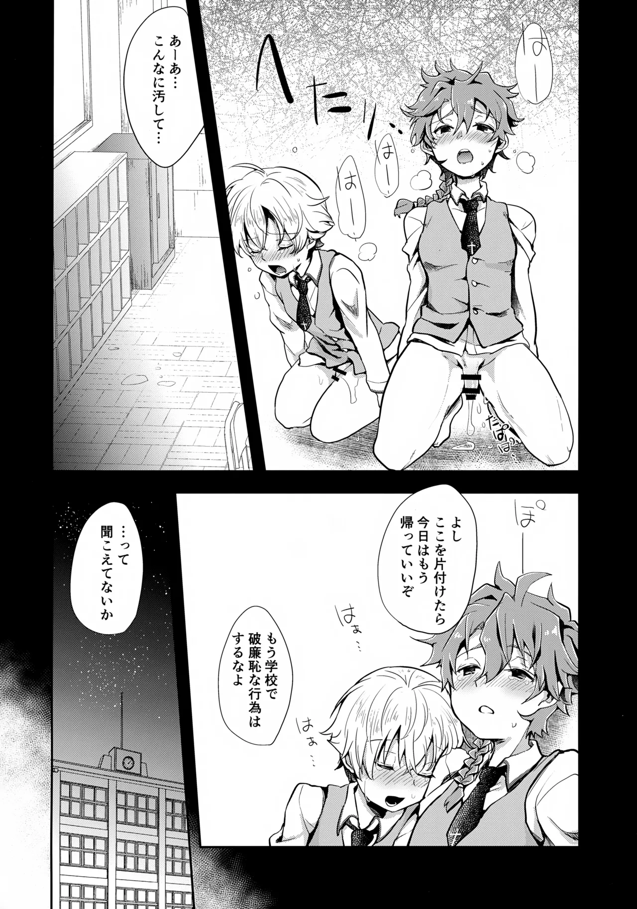 ぼくらの放課後王国 - page19