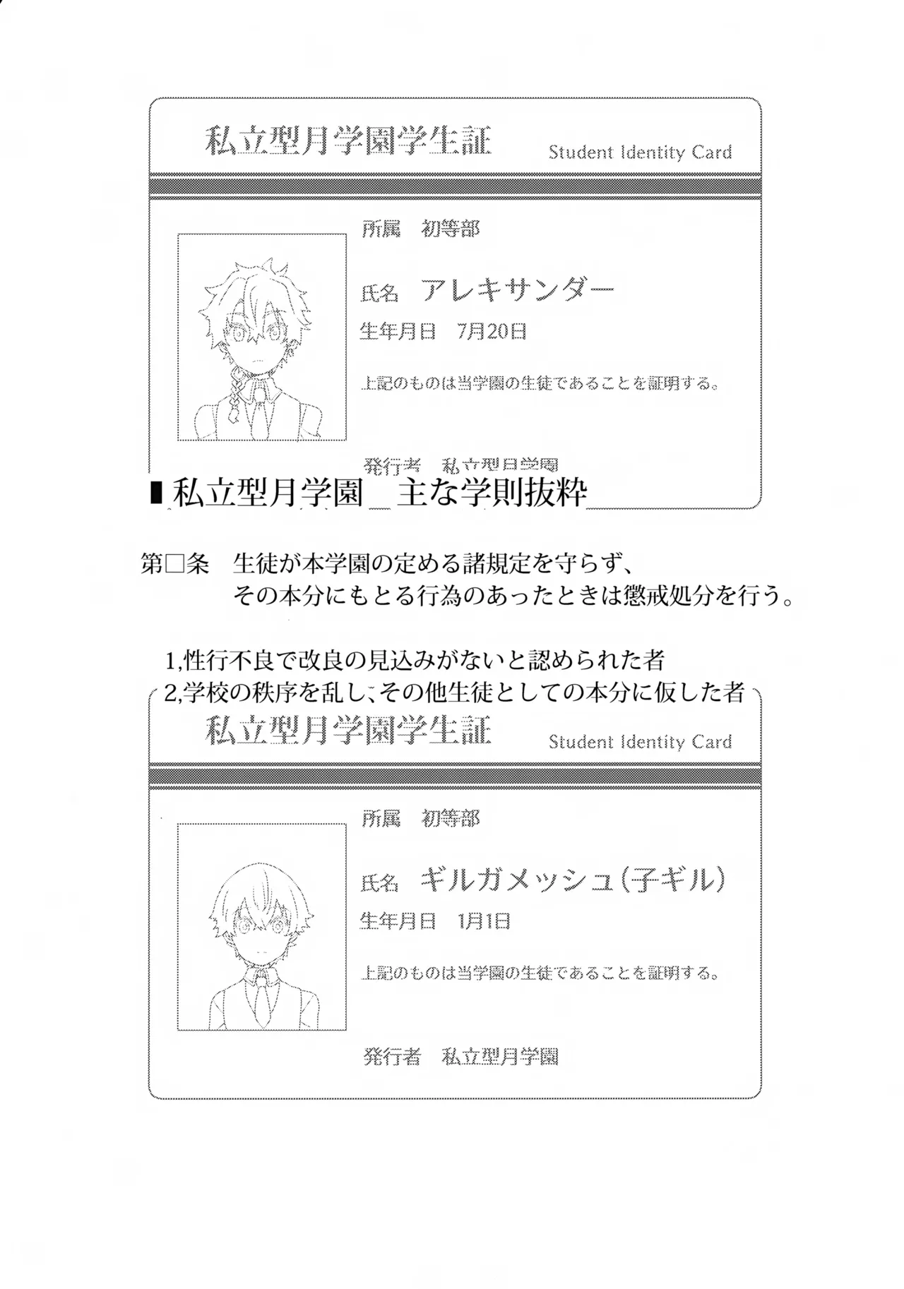 ぼくらの放課後王国 - page2