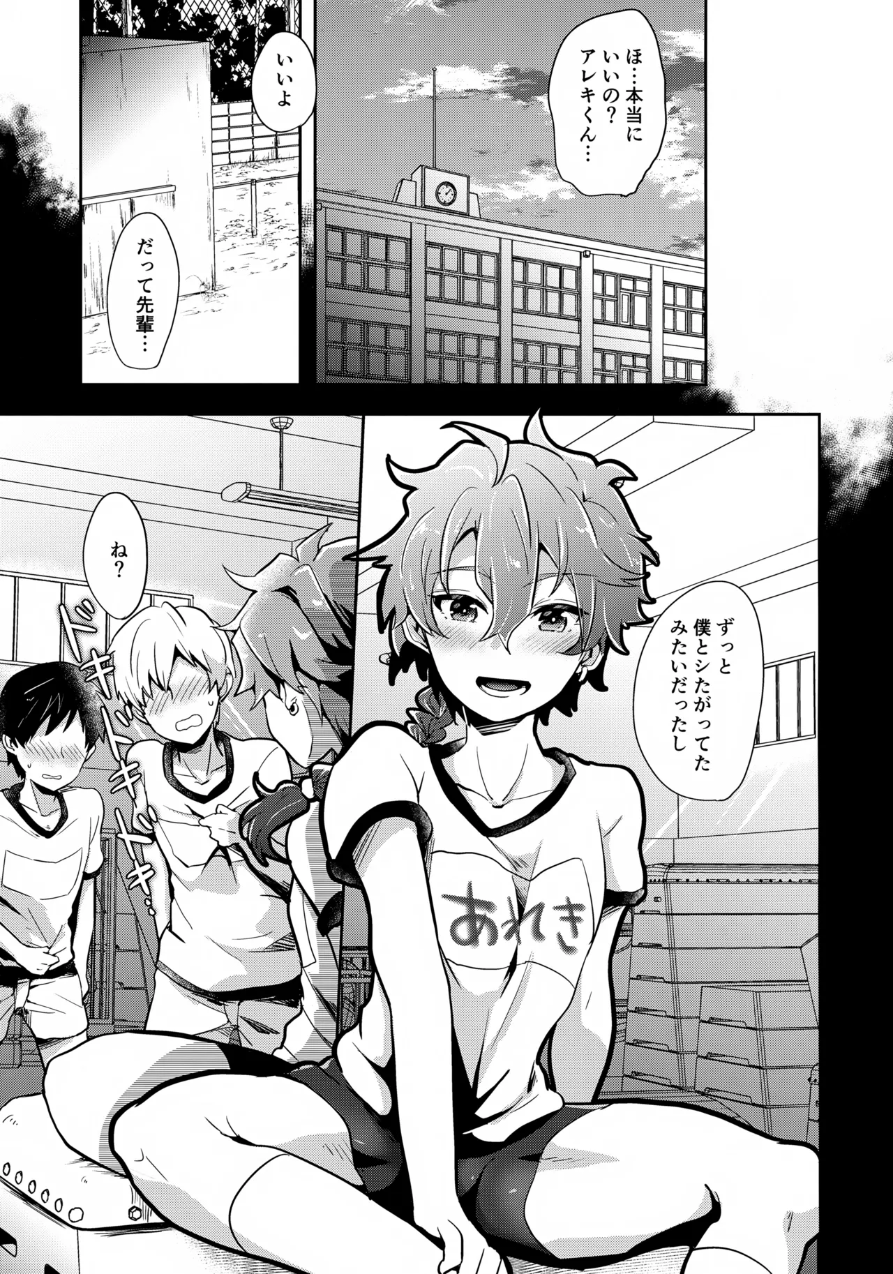 ぼくらの放課後王国 - page20