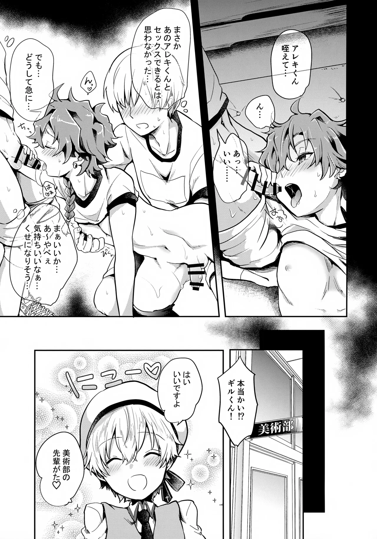 ぼくらの放課後王国 - page22